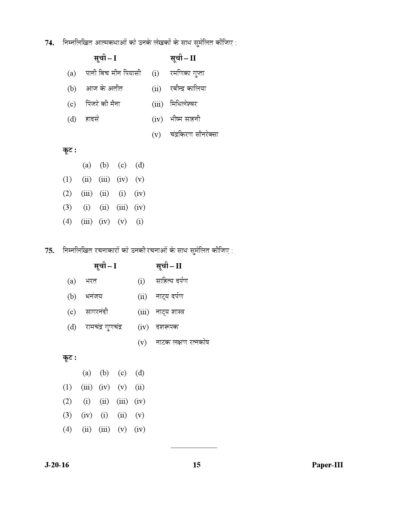 UGC NET Hindi Question Paper III July 2016 15