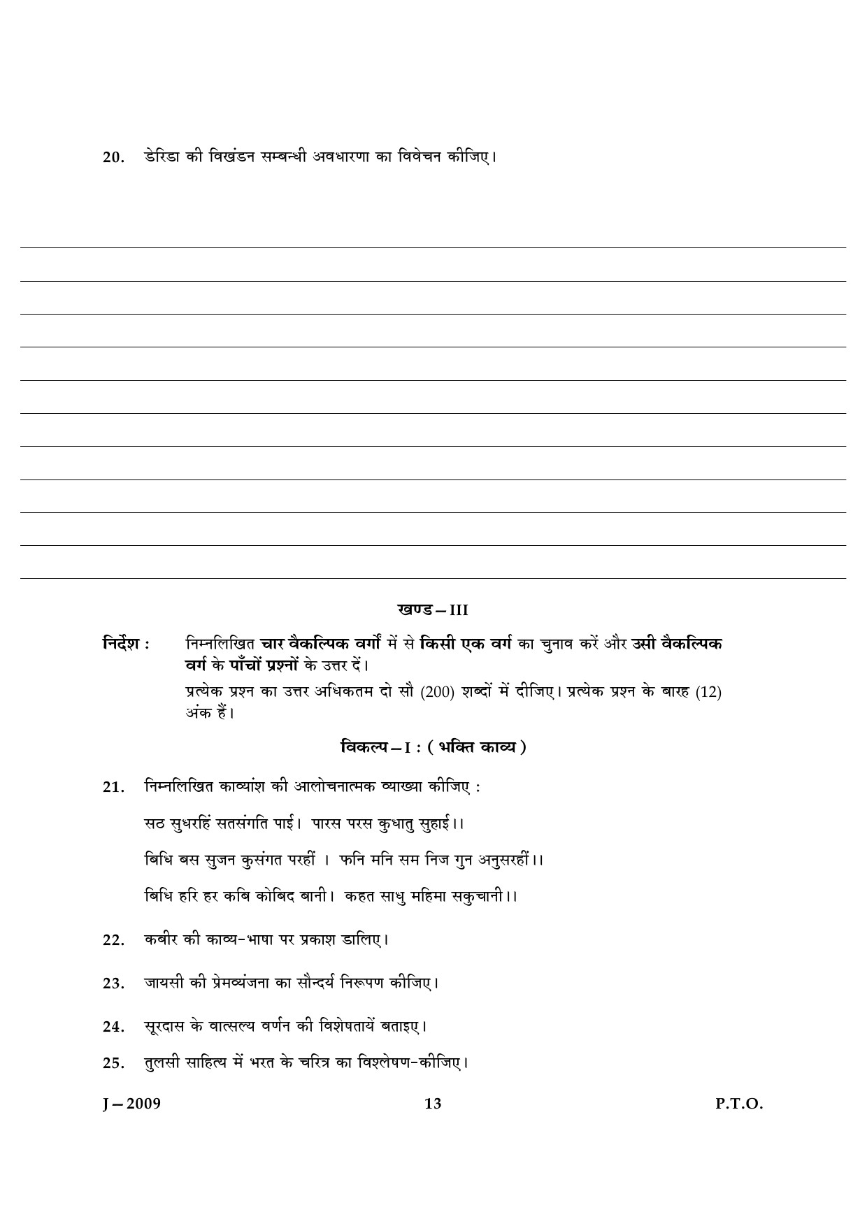 UGC NET Hindi Question Paper III June 2009 13