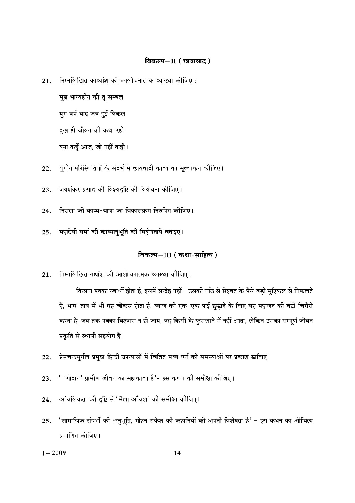 UGC NET Hindi Question Paper III June 2009 14