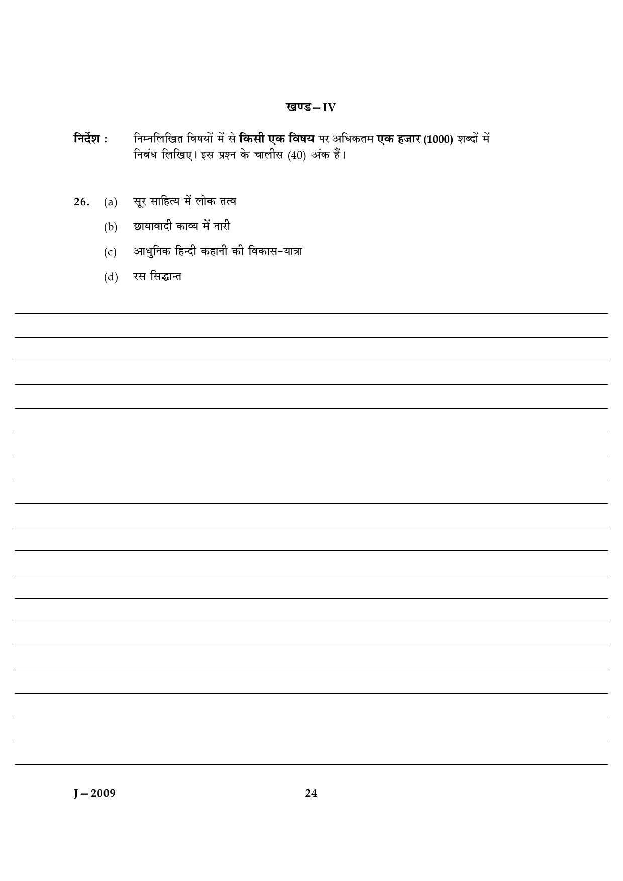 UGC NET Hindi Question Paper III June 2009 16