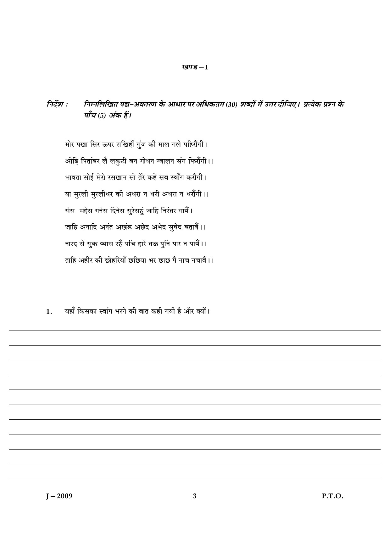 UGC NET Hindi Question Paper III June 2009 3