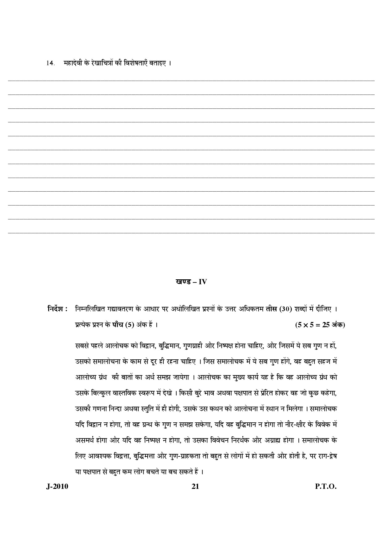 UGC NET Hindi Question Paper III June 2010 10