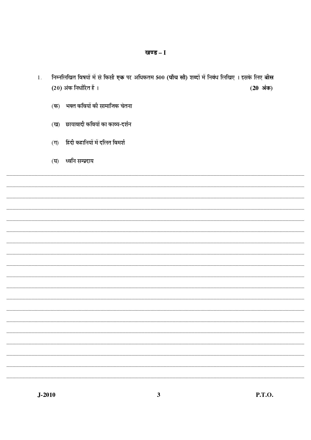 UGC NET Hindi Question Paper III June 2010 3