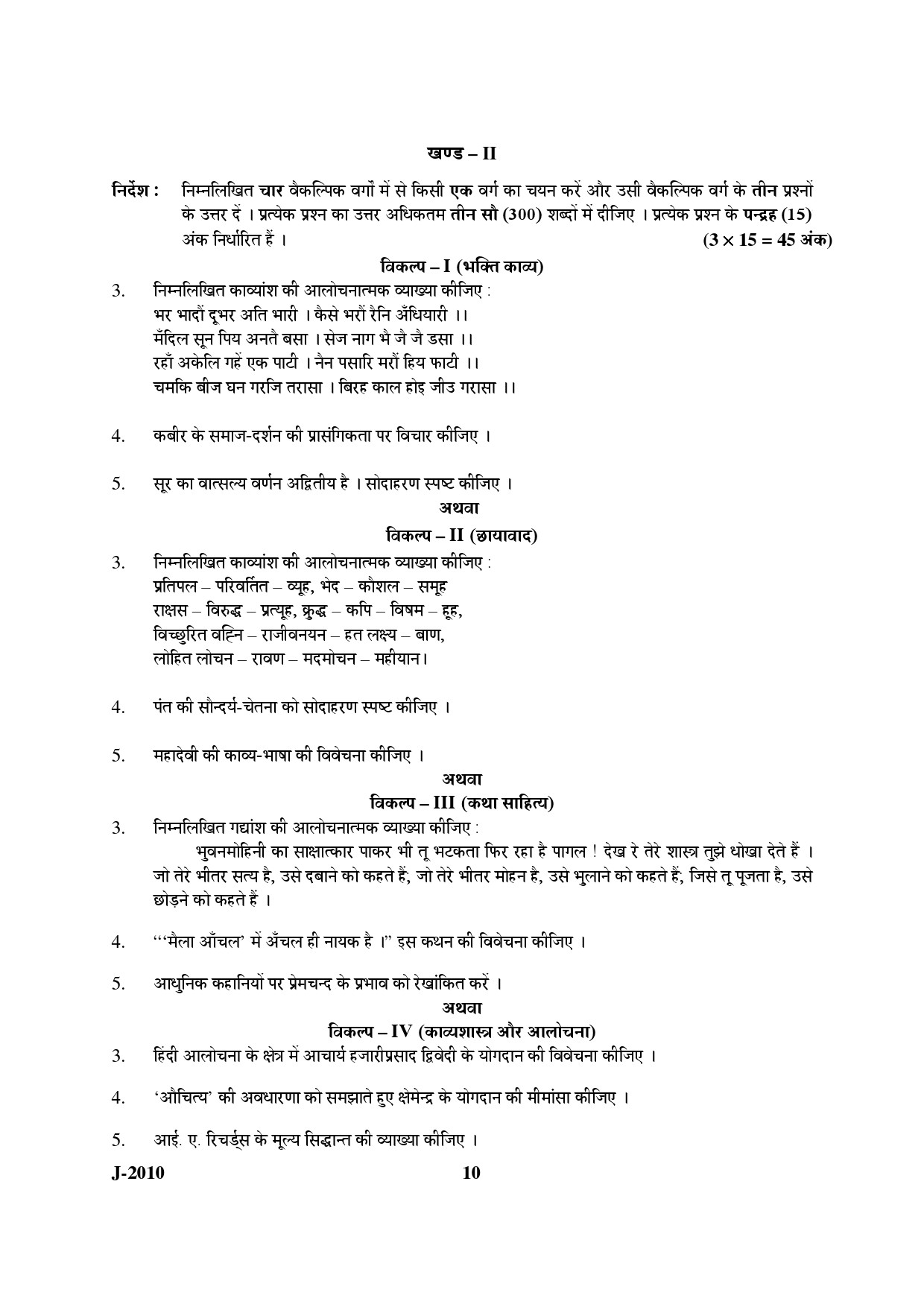 UGC NET Hindi Question Paper III June 2010 5