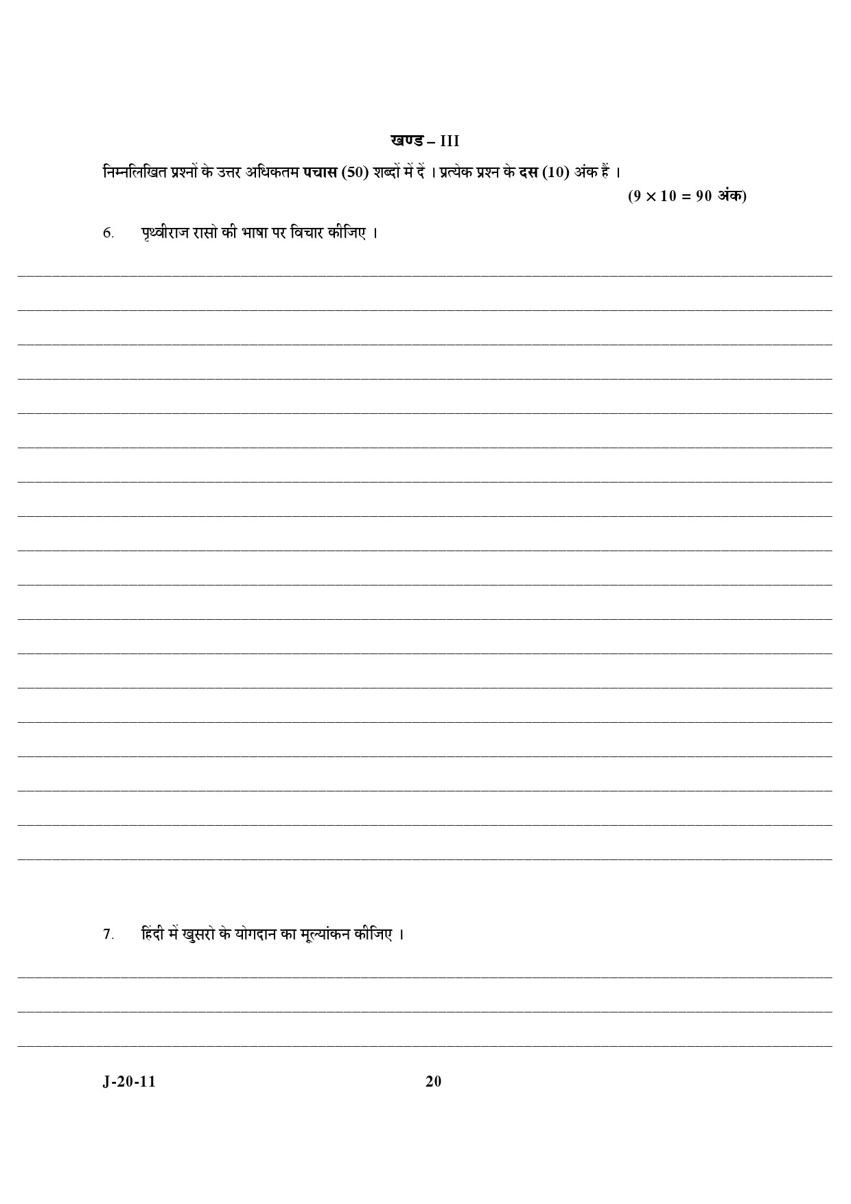 UGC NET Hindi Question Paper III June 2011 6