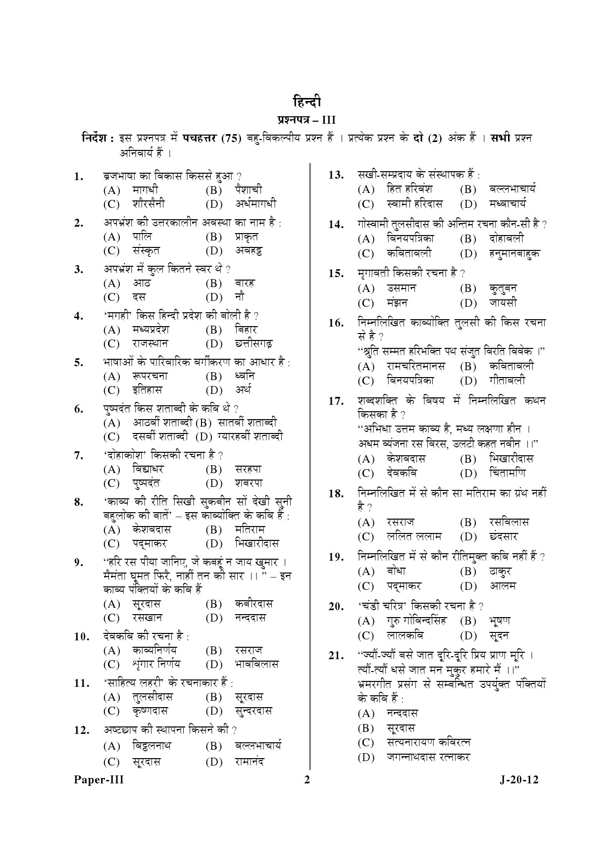 UGC NET Hindi Question Paper III June 2012 2