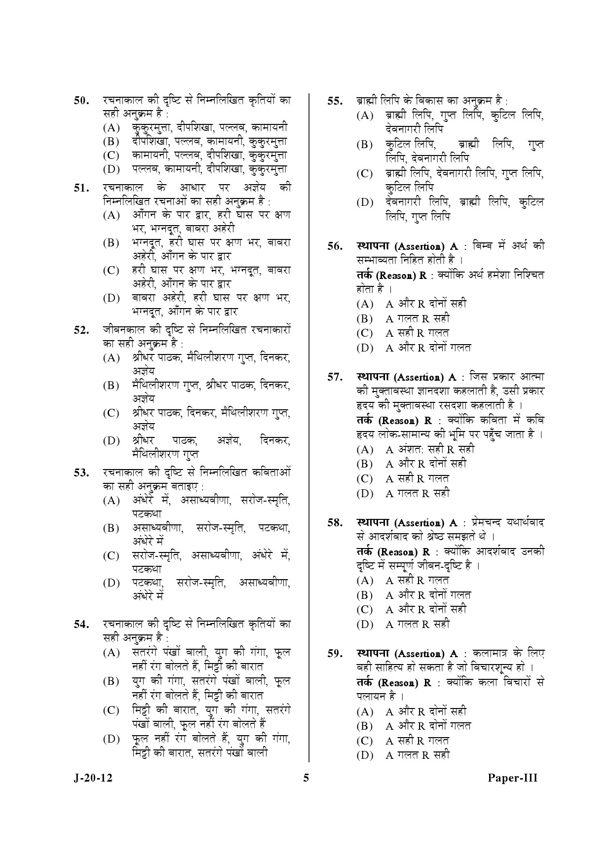 UGC NET Hindi Question Paper III June 2012 5