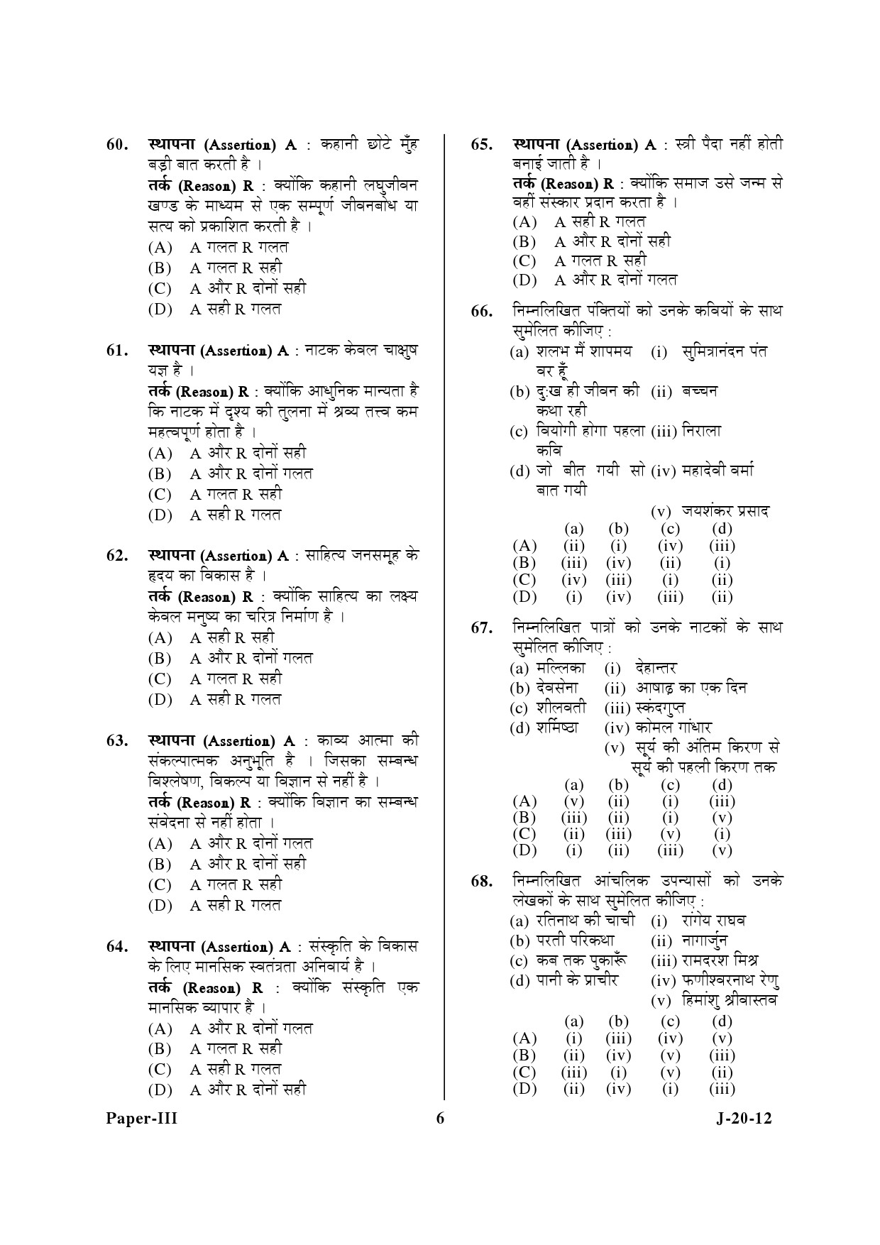 UGC NET Hindi Question Paper III June 2012 6