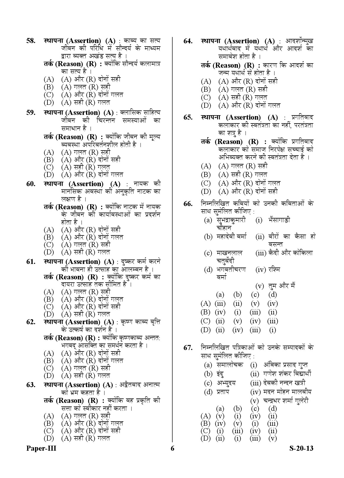 UGC NET Hindi Question Paper III June 2013 6