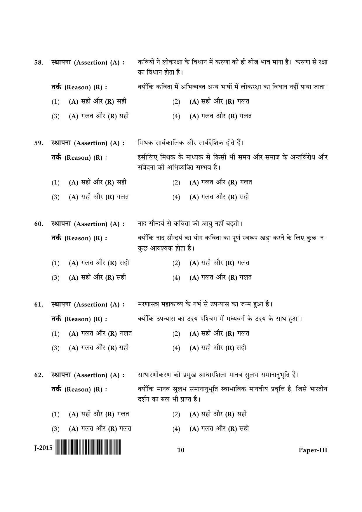 UGC NET Hindi Question Paper III June 2015 10