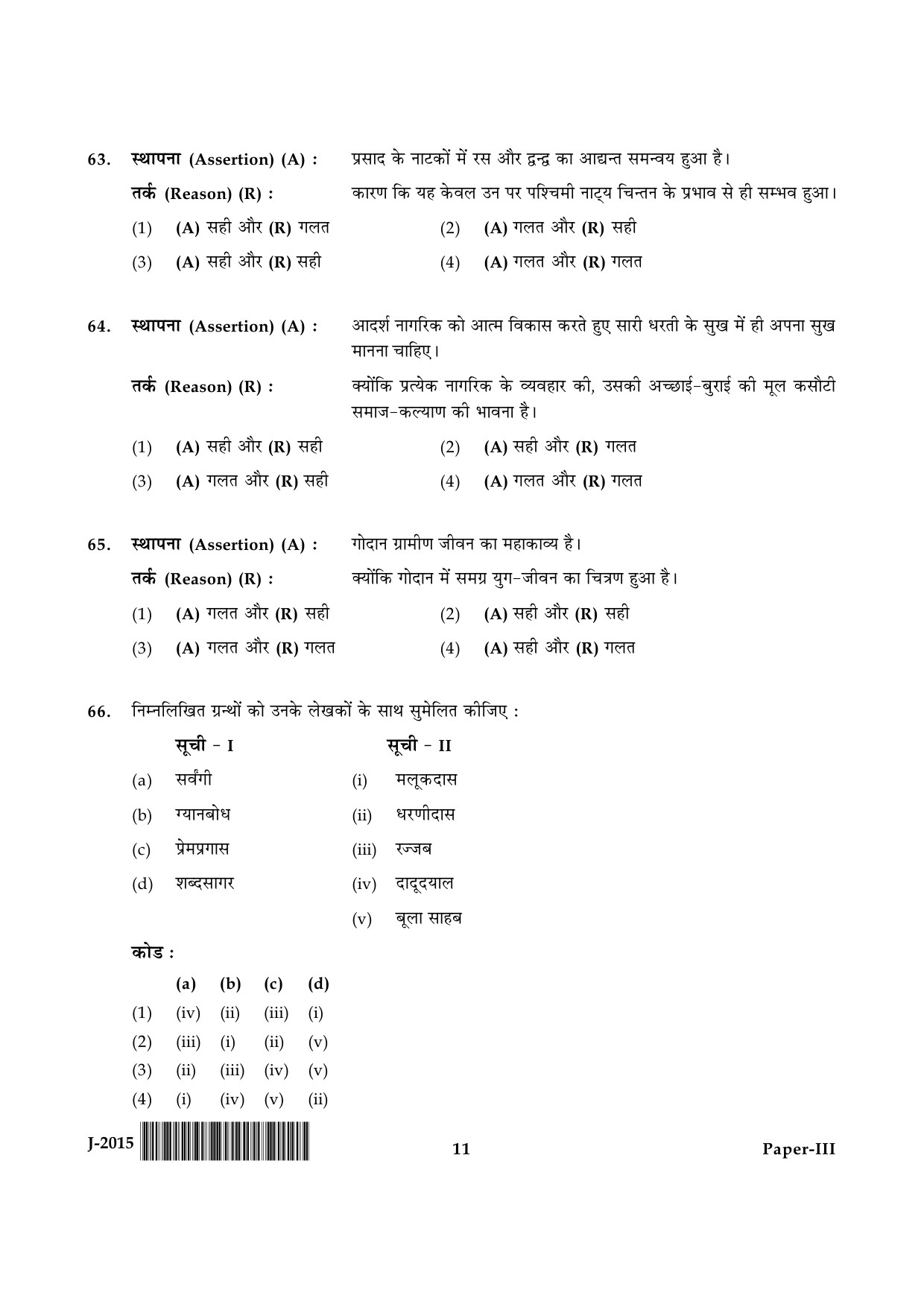 UGC NET Hindi Question Paper III June 2015 11