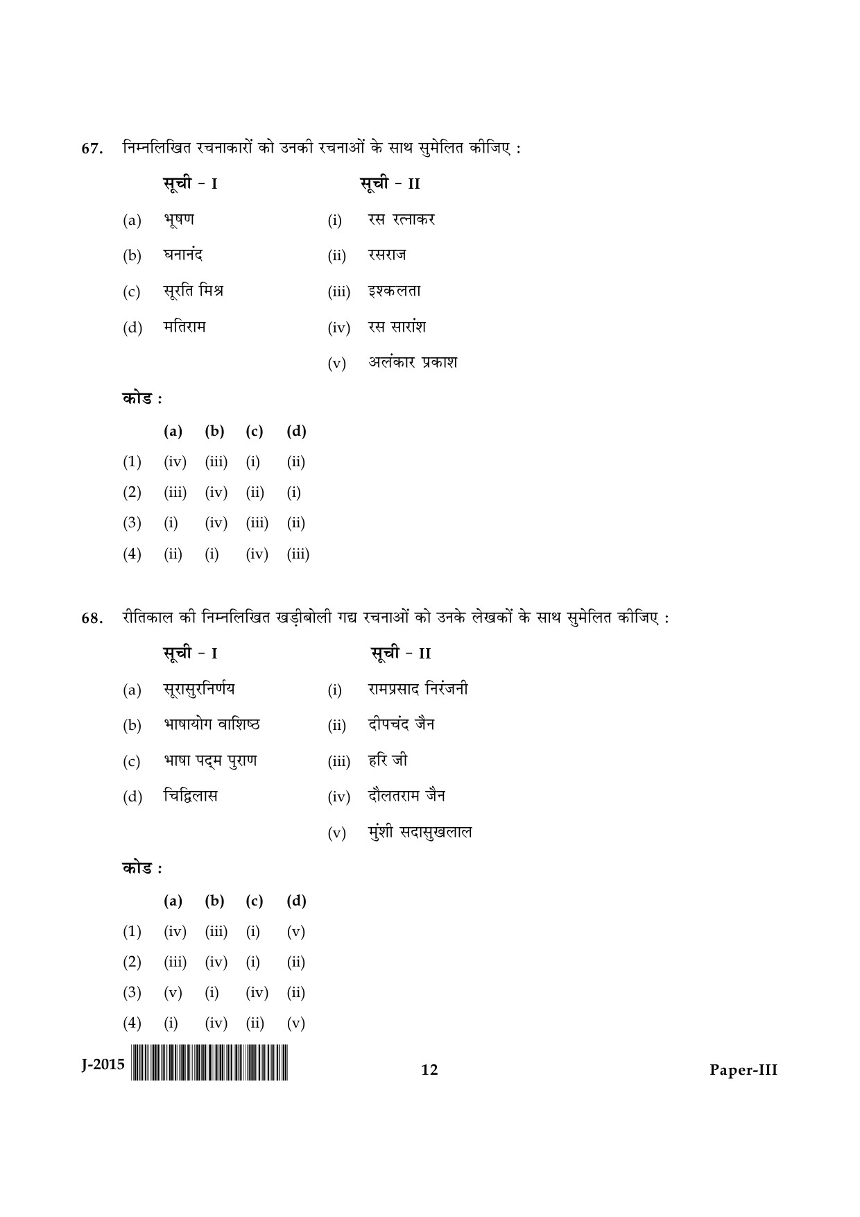 UGC NET Hindi Question Paper III June 2015 12