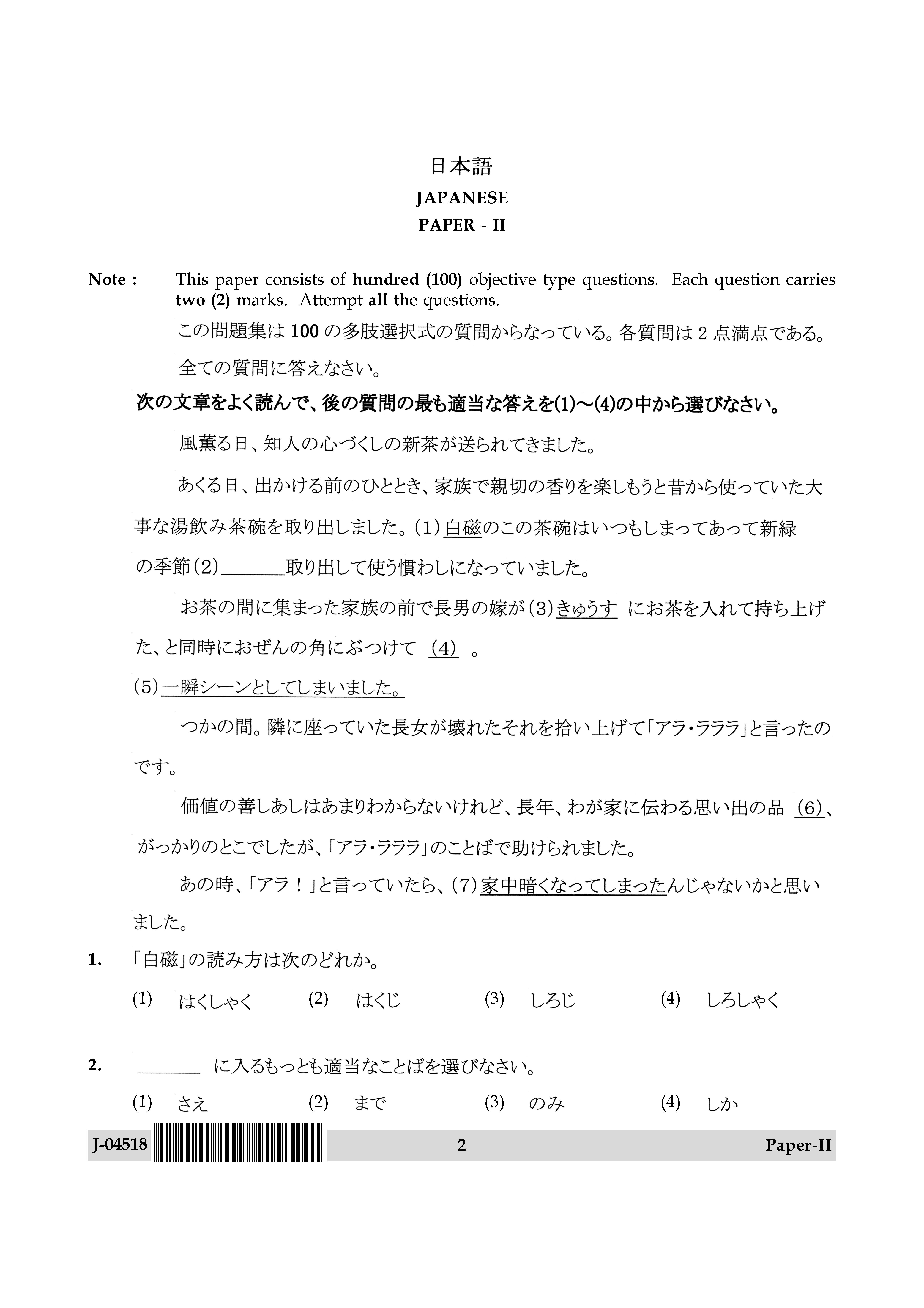 UGC Net Japanese Paper II July 2018 2