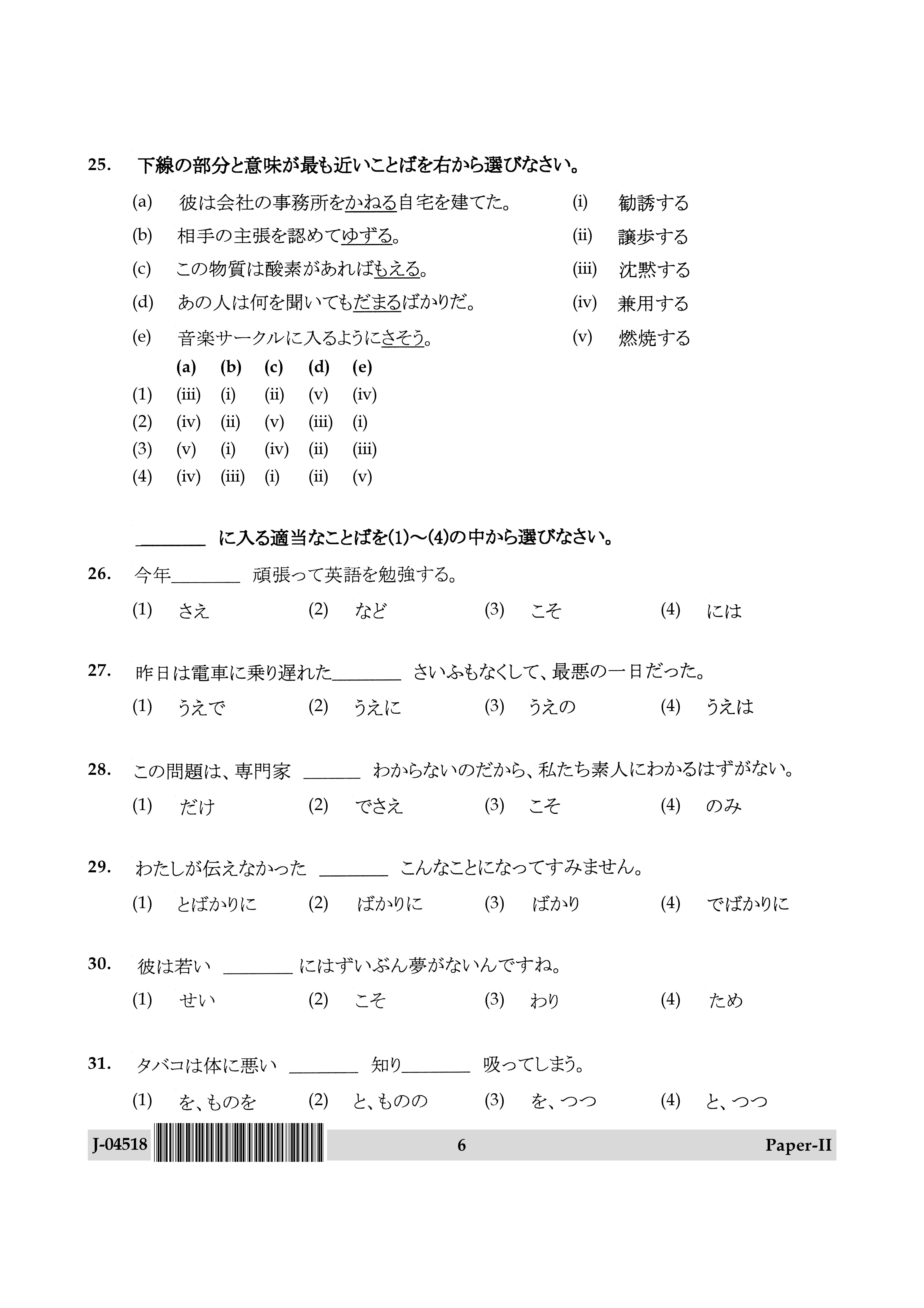 UGC Net Japanese Paper II July 2018 6