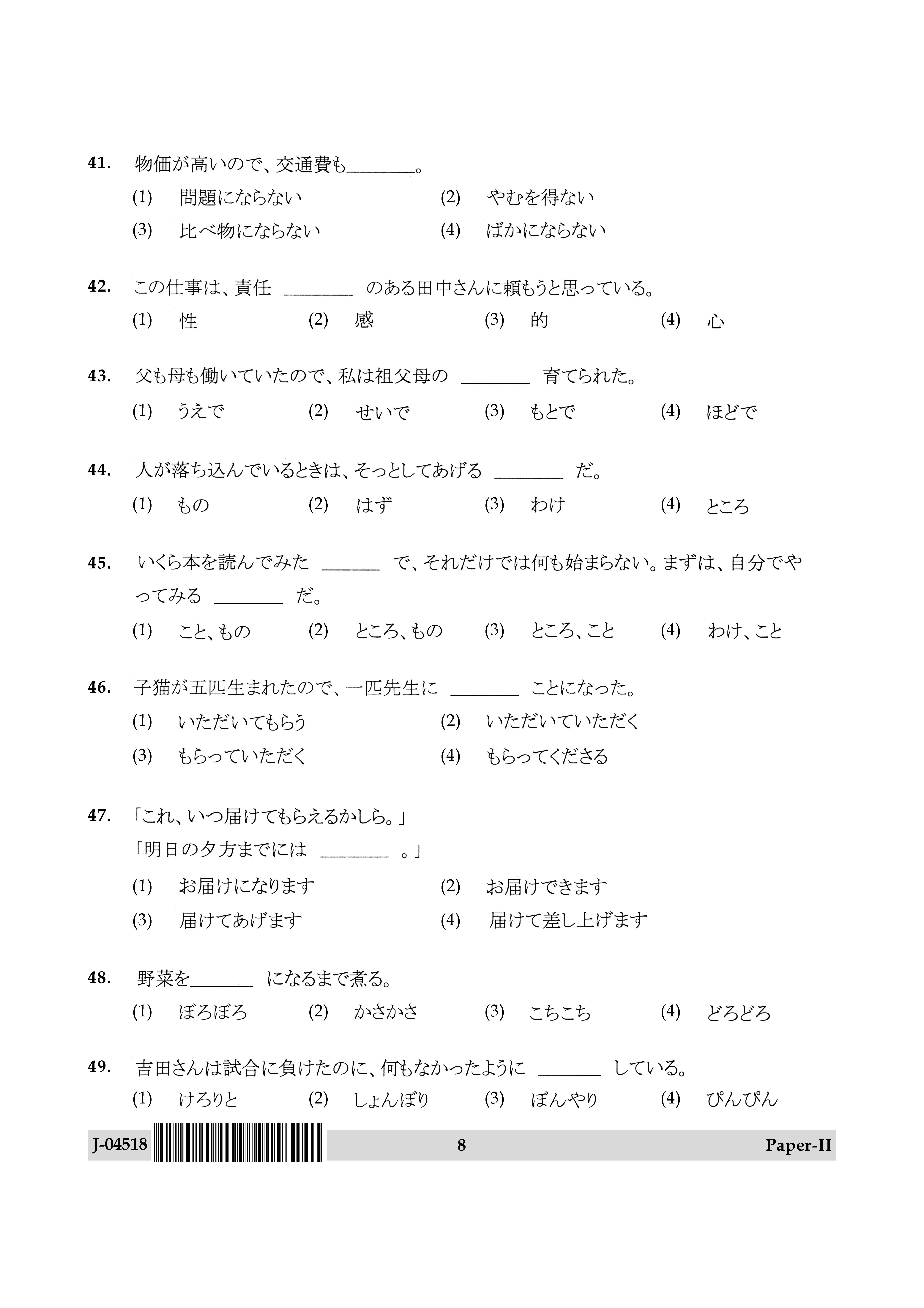 UGC Net Japanese Paper II July 2018 8