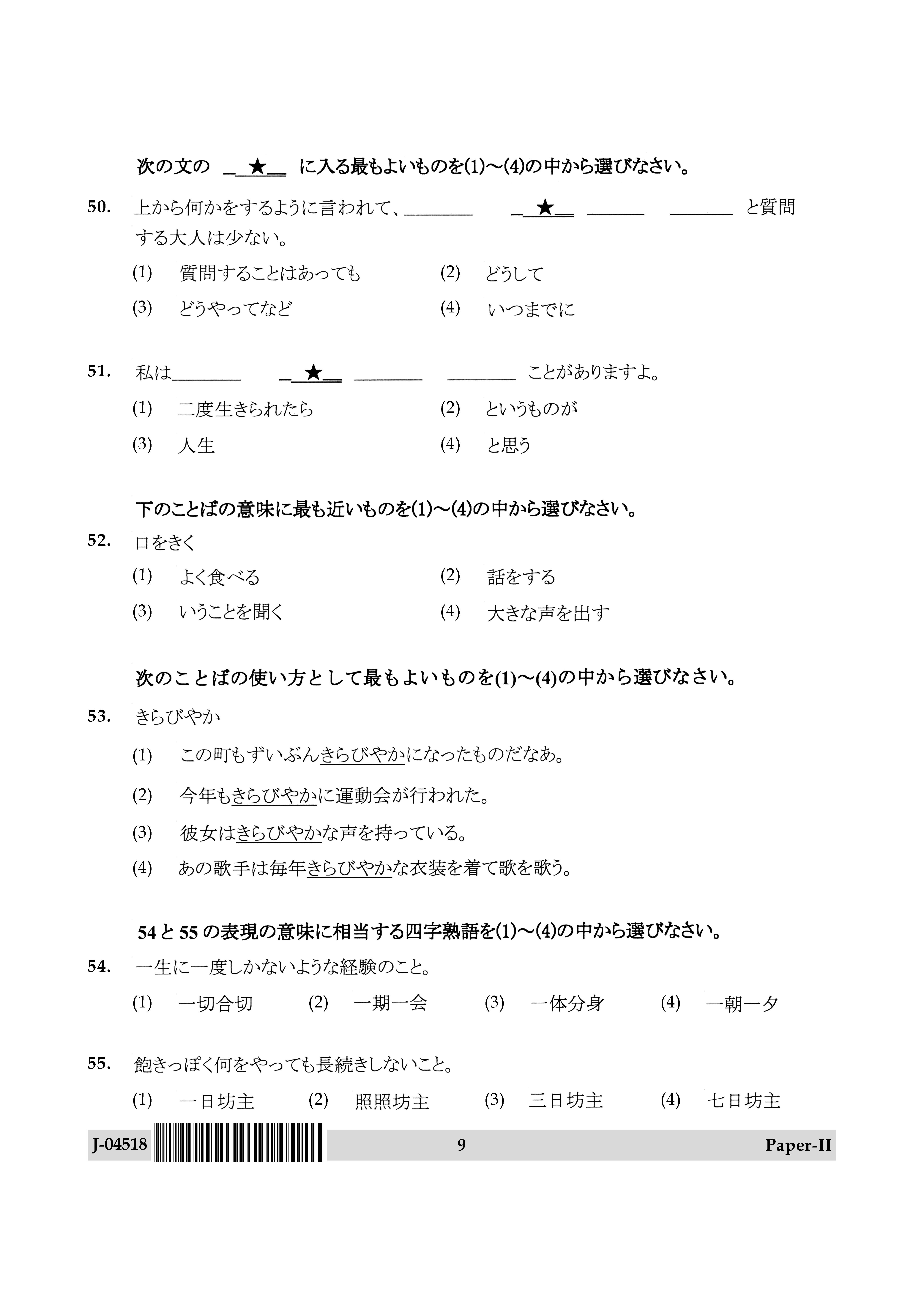 UGC Net Japanese Paper II July 2018 9