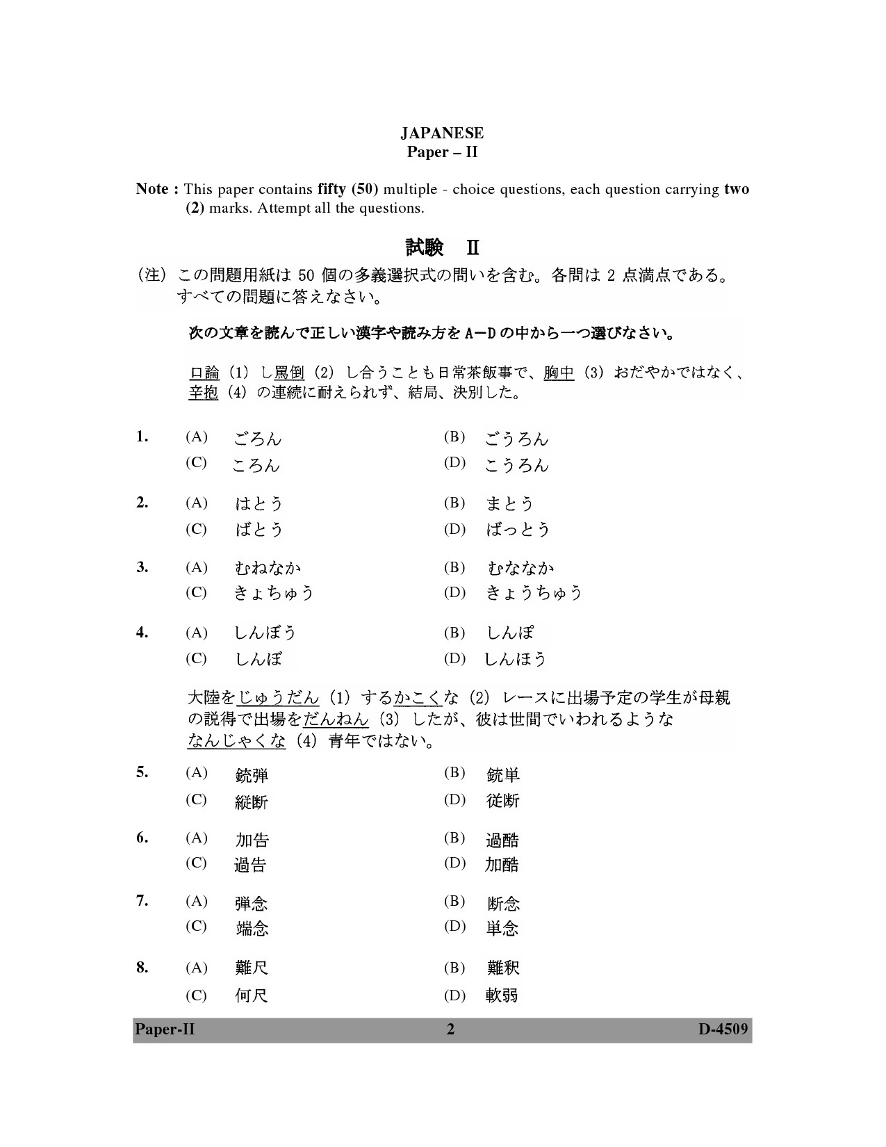 UGC NET Japanese Question Paper II December 2009 2