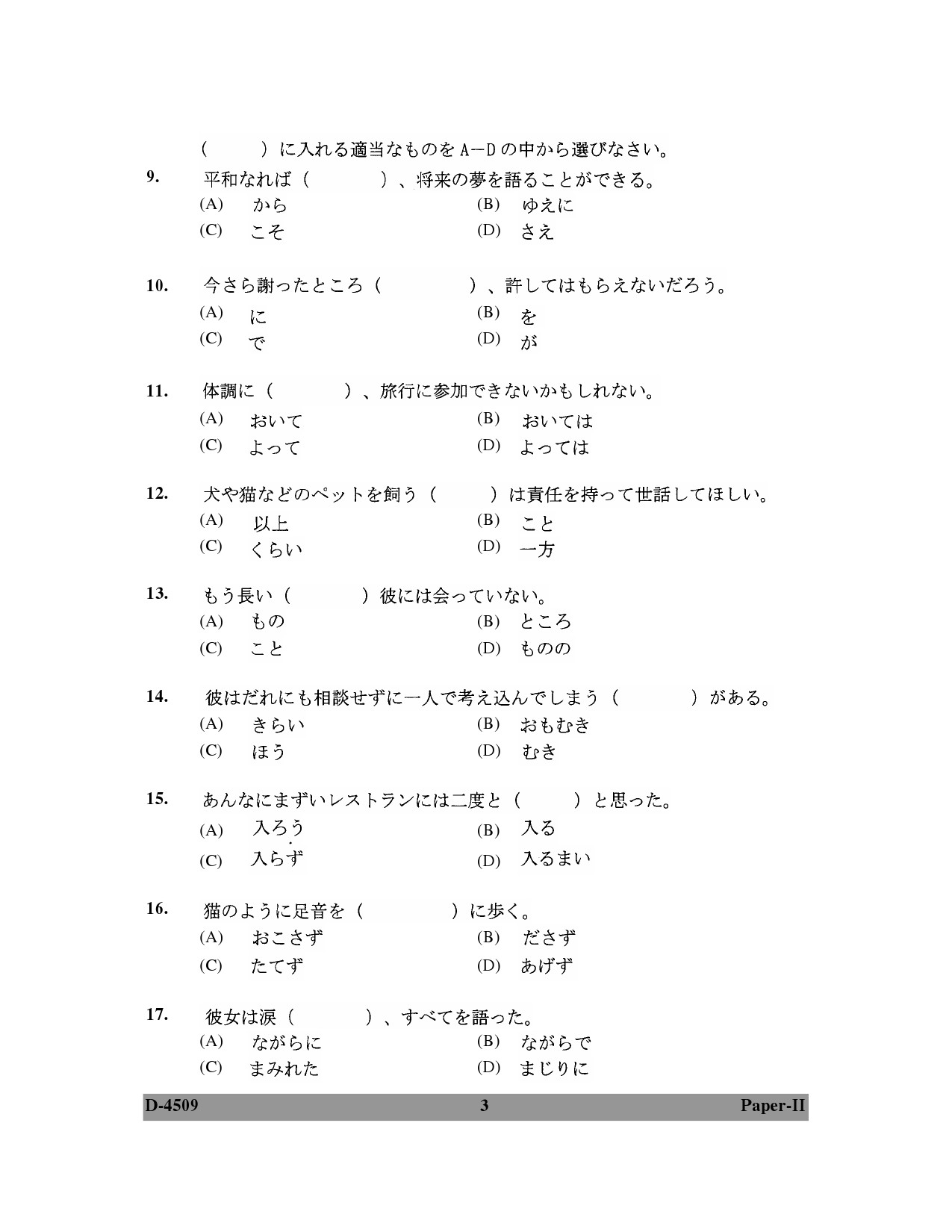 UGC NET Japanese Question Paper II December 2009 3