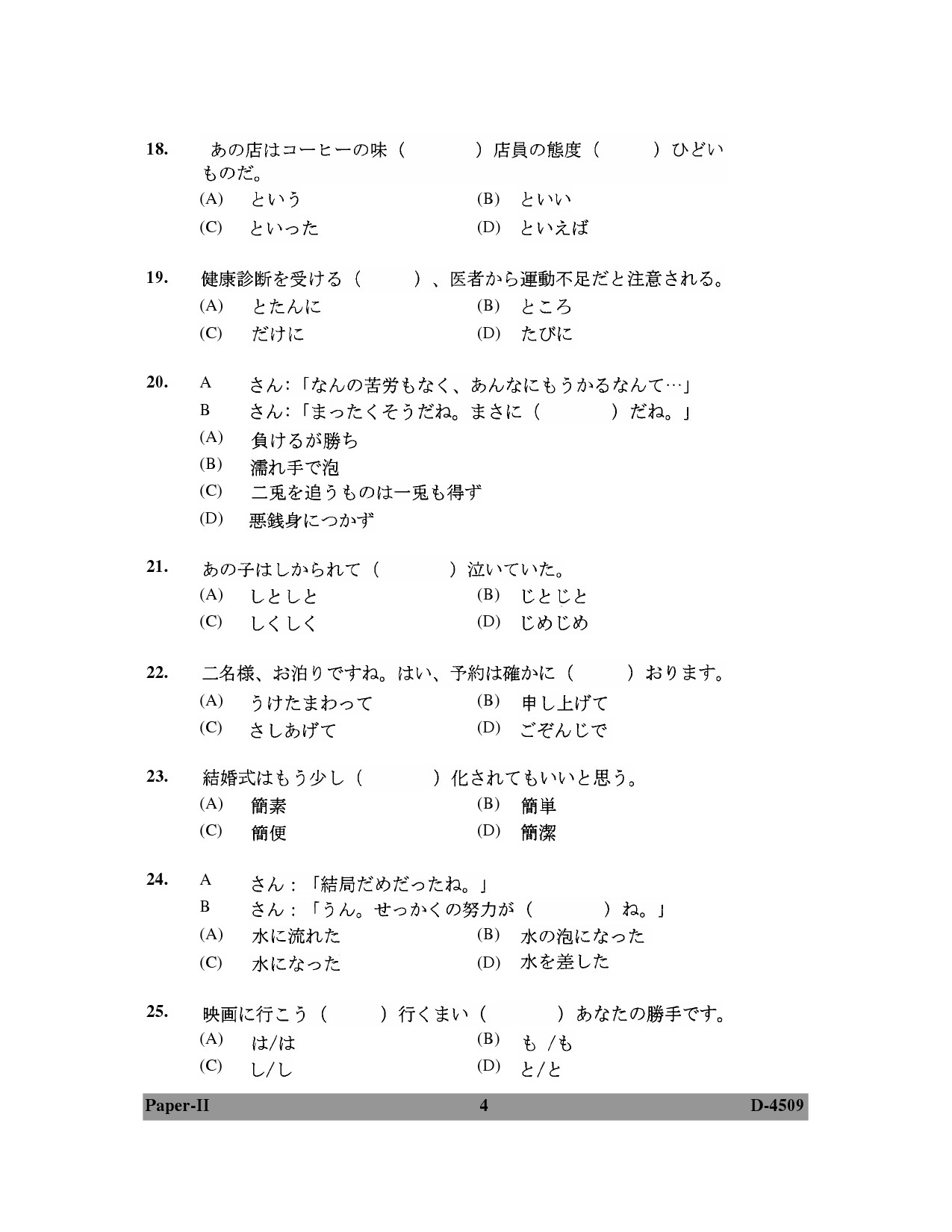 UGC NET Japanese Question Paper II December 2009 4