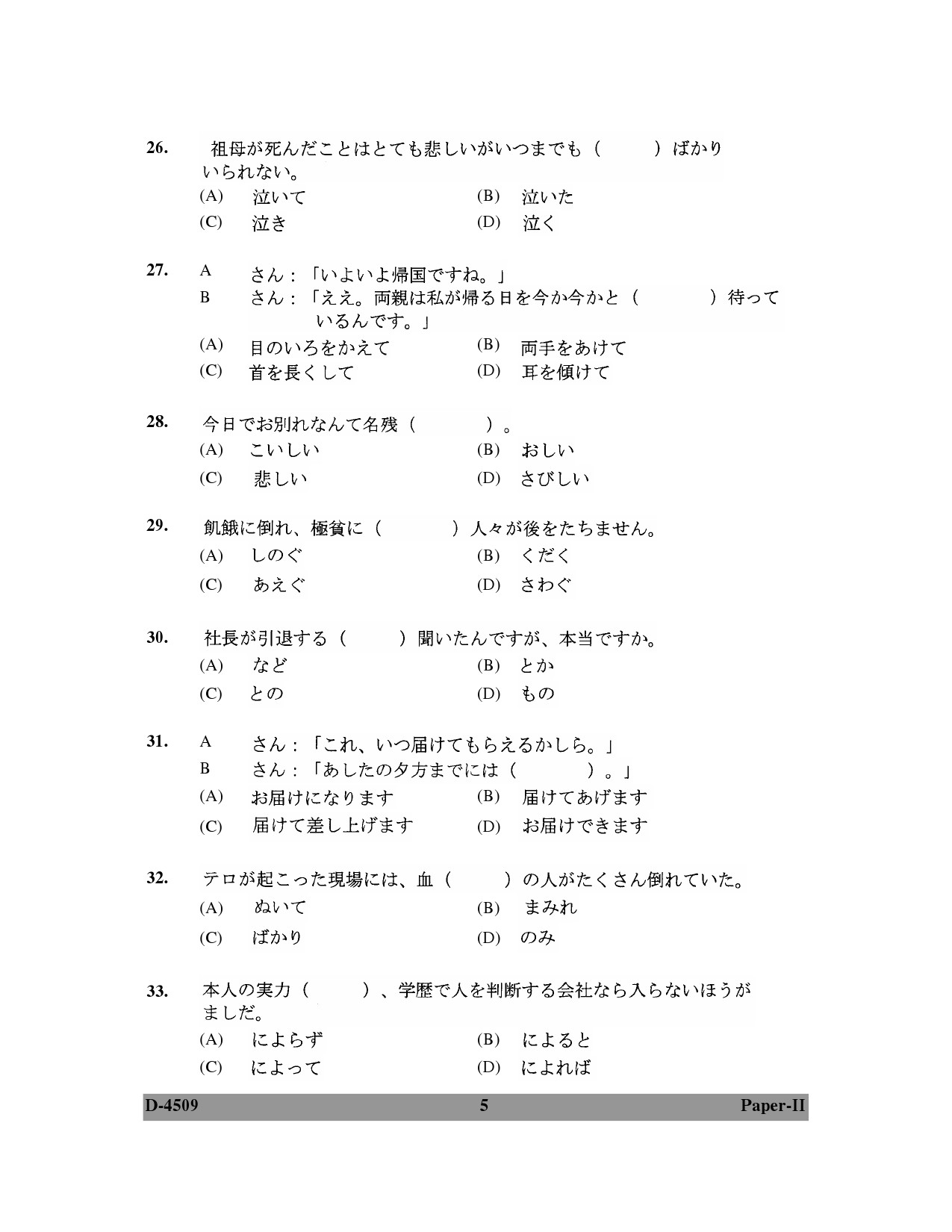 UGC NET Japanese Question Paper II December 2009 5