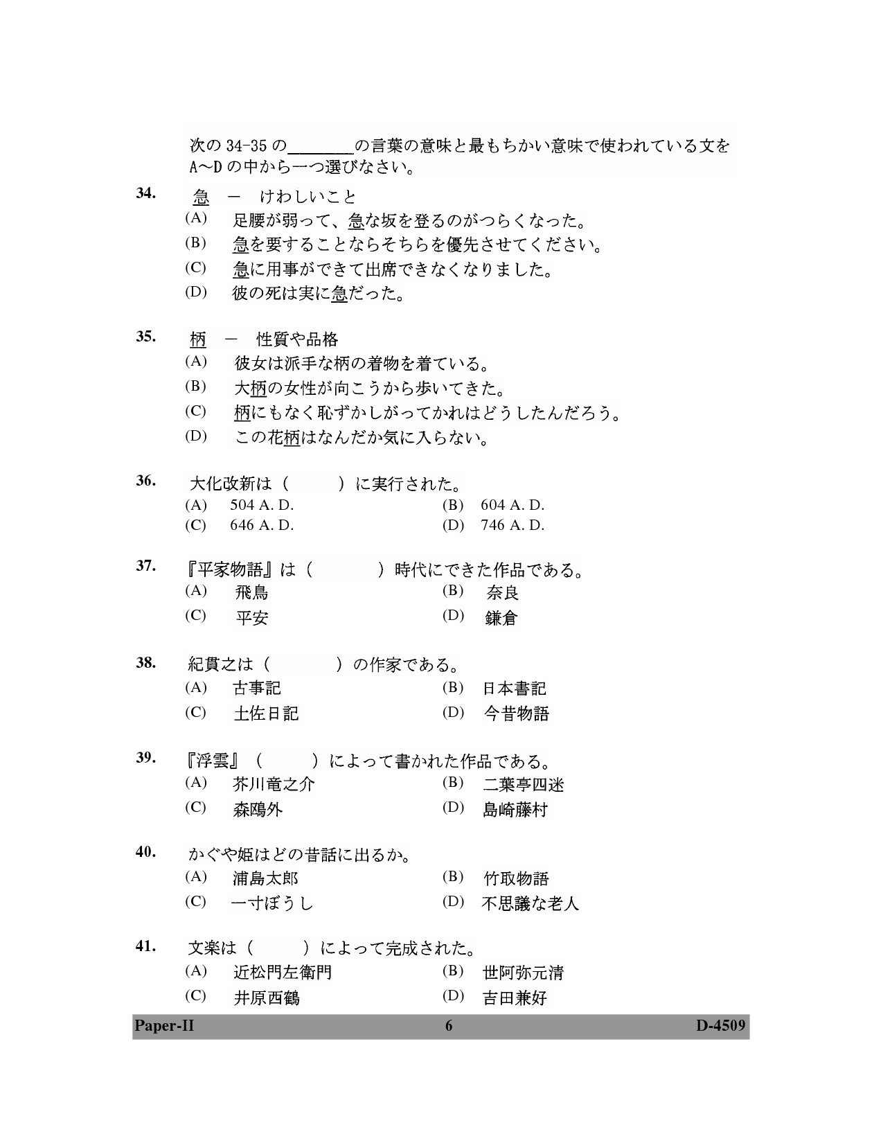 UGC NET Japanese Question Paper II December 2009 6