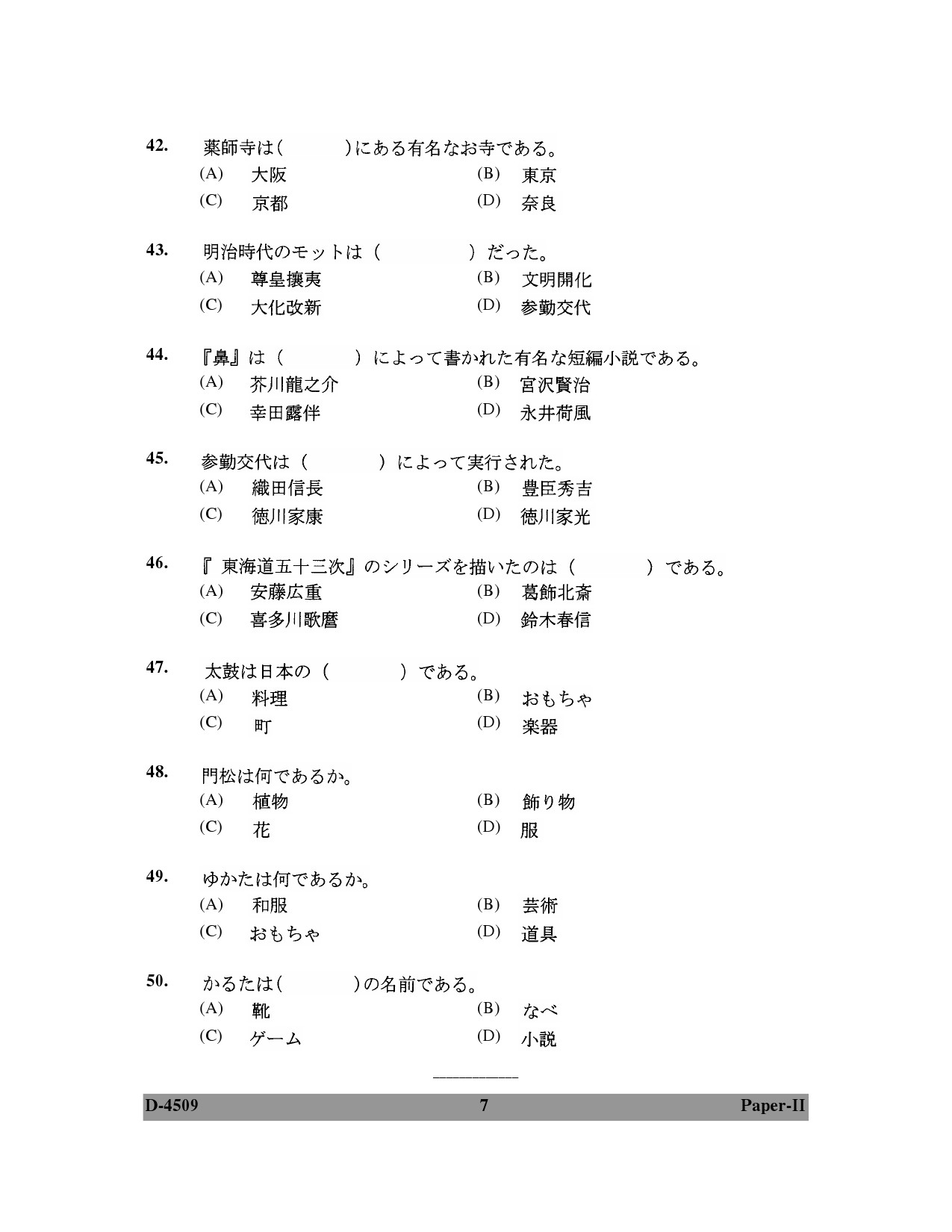 UGC NET Japanese Question Paper II December 2009 7