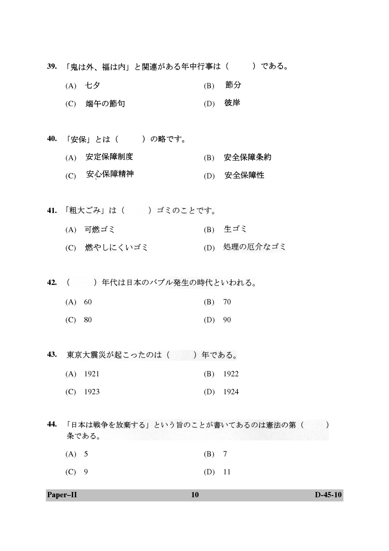 UGC NET Japanese Question Paper II December 2010 10