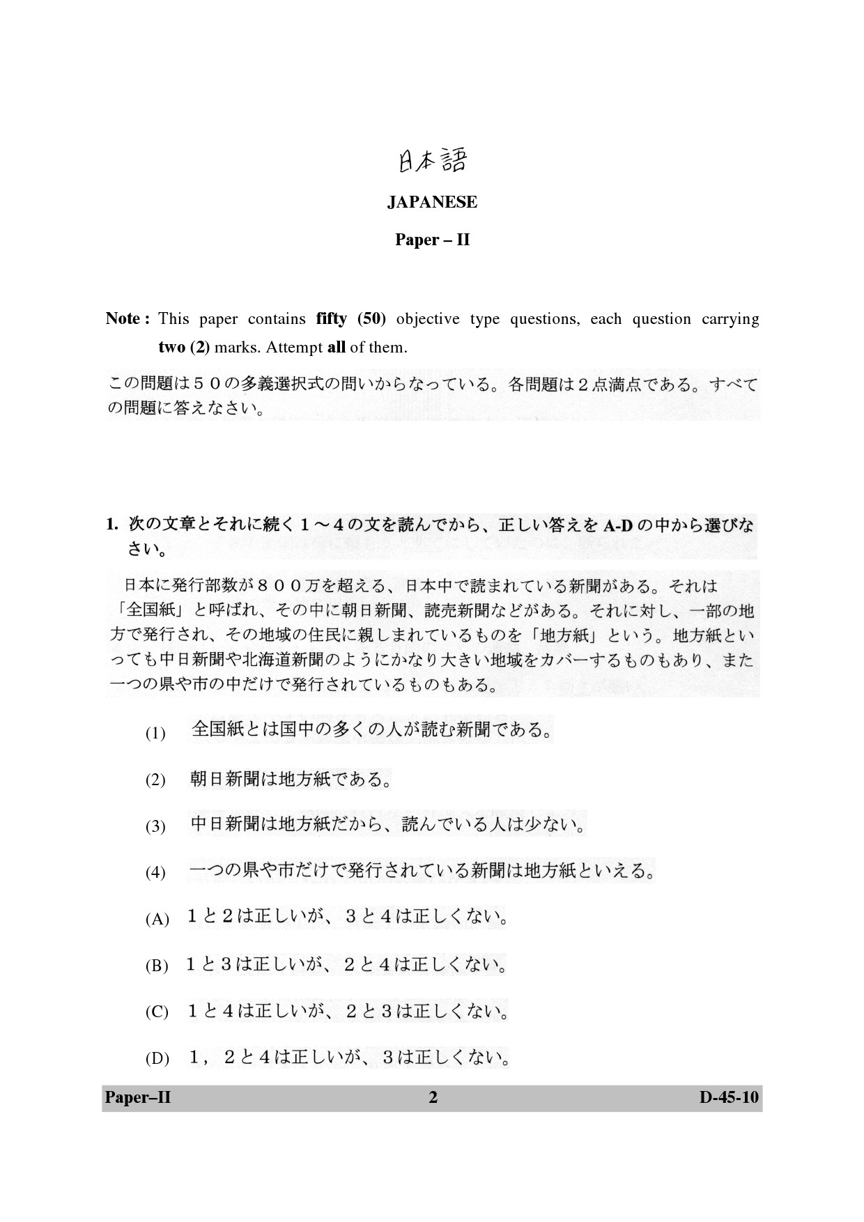 UGC NET Japanese Question Paper II December 2010 2