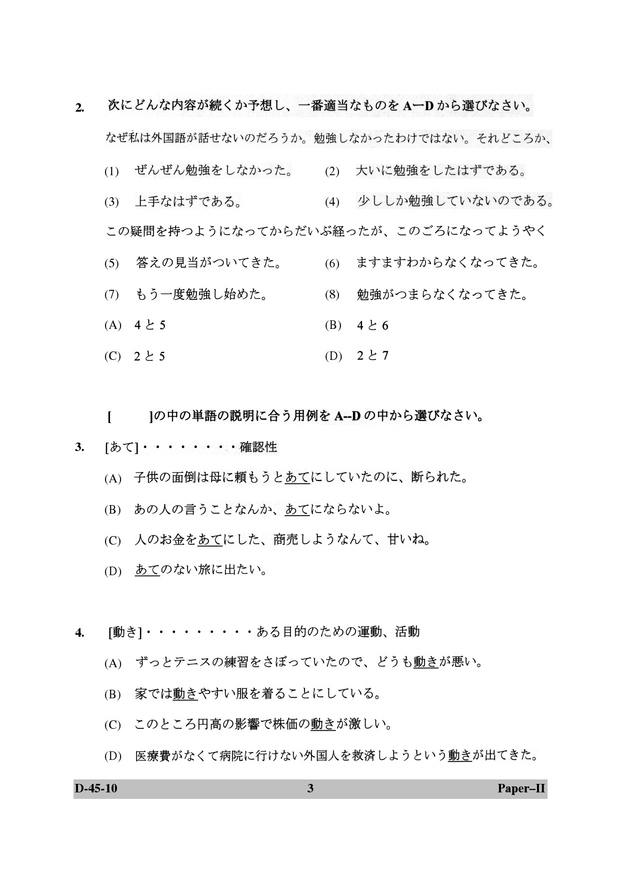 UGC NET Japanese Question Paper II December 2010 3