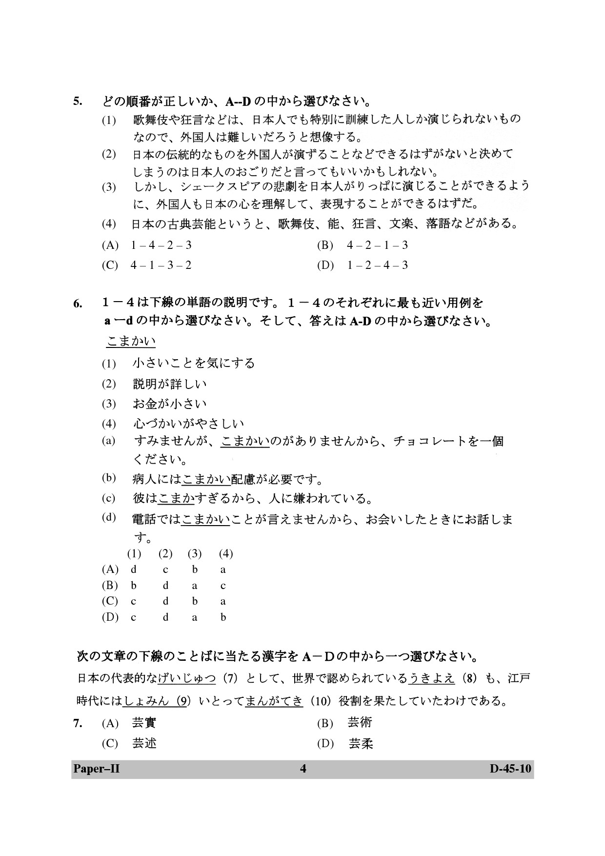 UGC NET Japanese Question Paper II December 2010 4