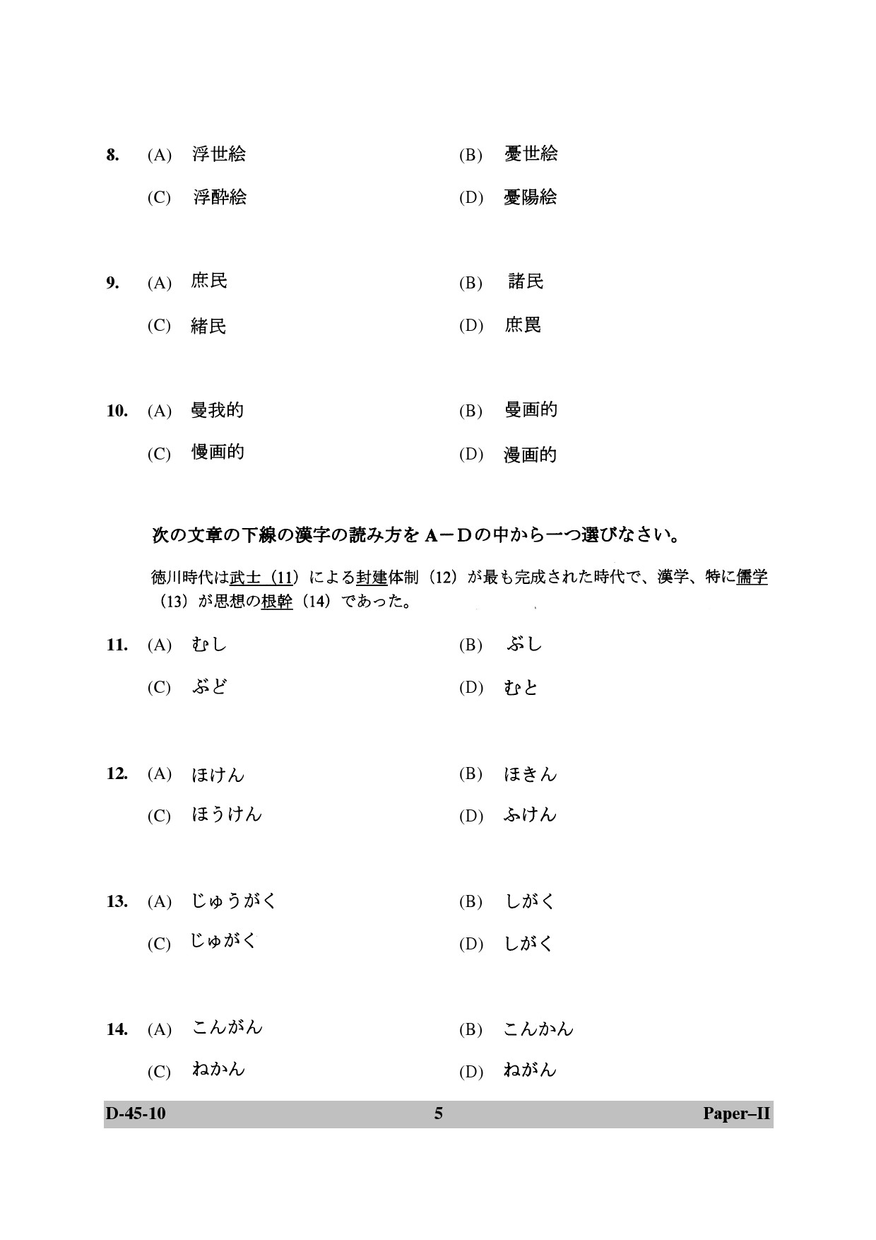 UGC NET Japanese Question Paper II December 2010 5