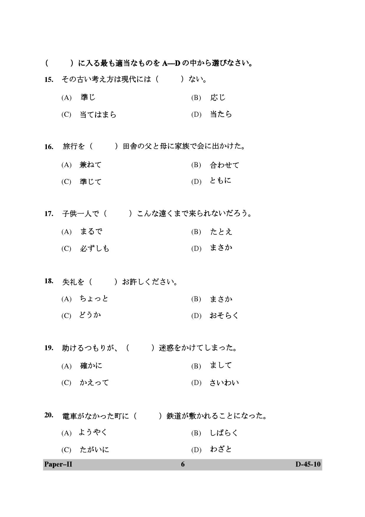 UGC NET Japanese Question Paper II December 2010 6