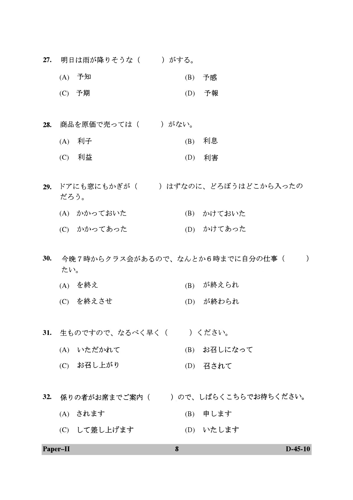 UGC NET Japanese Question Paper II December 2010 8