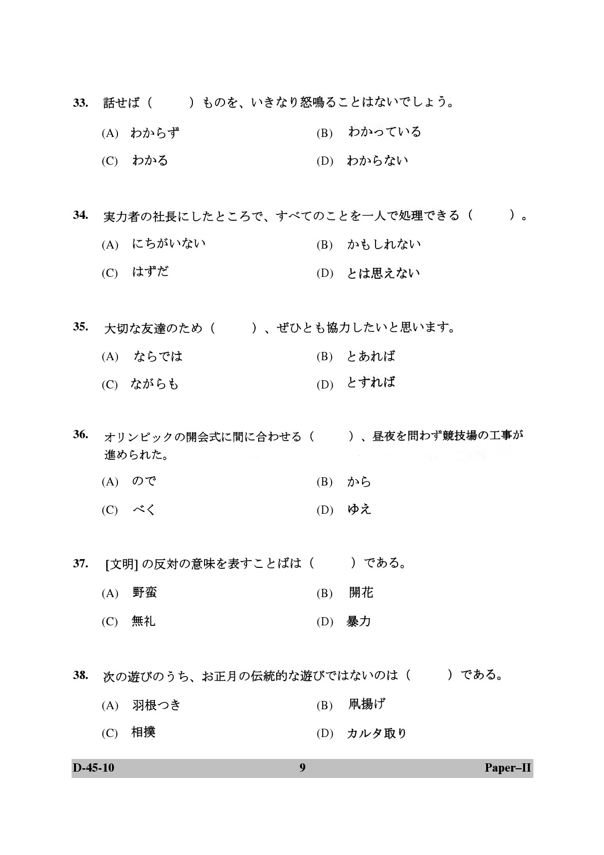 UGC NET Japanese Question Paper II December 2010 9