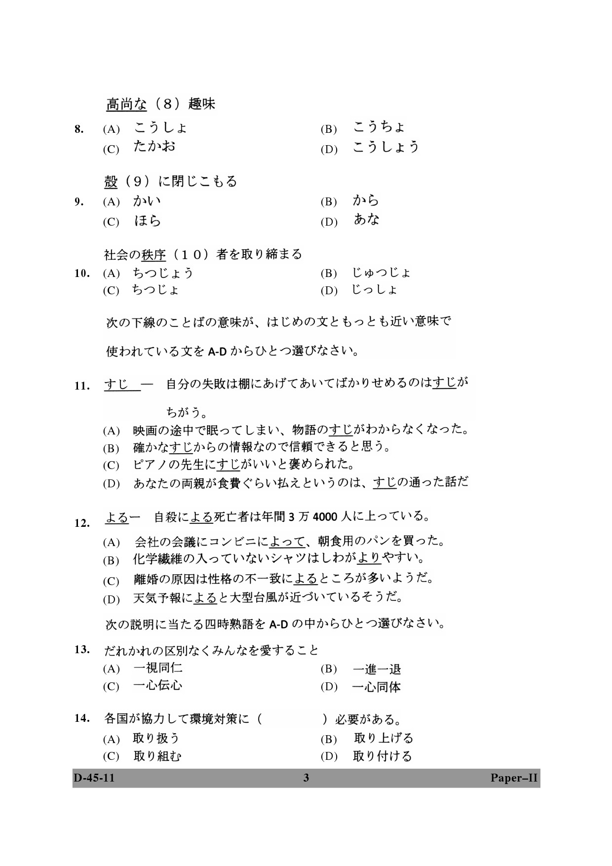 UGC NET Japanese Question Paper II December 2011 3