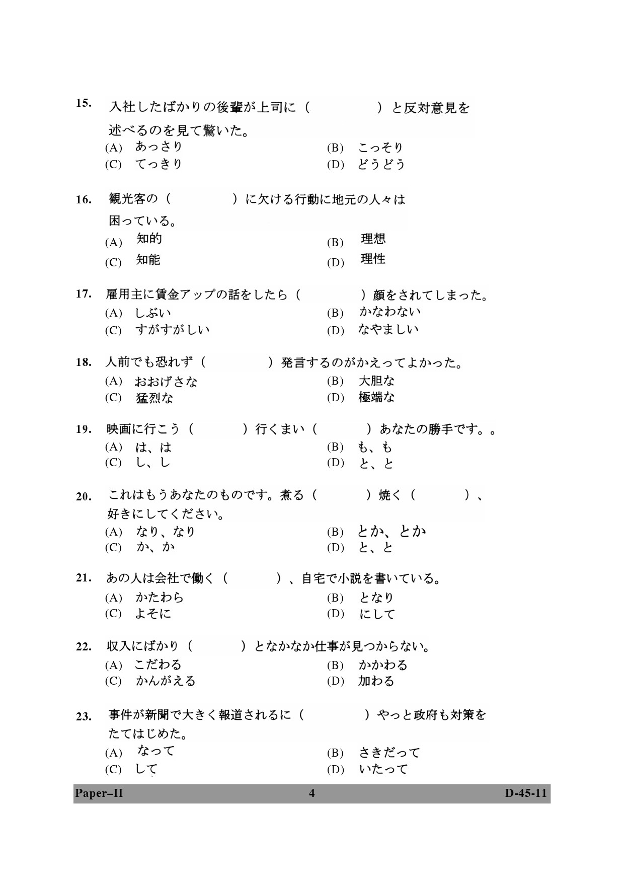 UGC NET Japanese Question Paper II December 2011 4