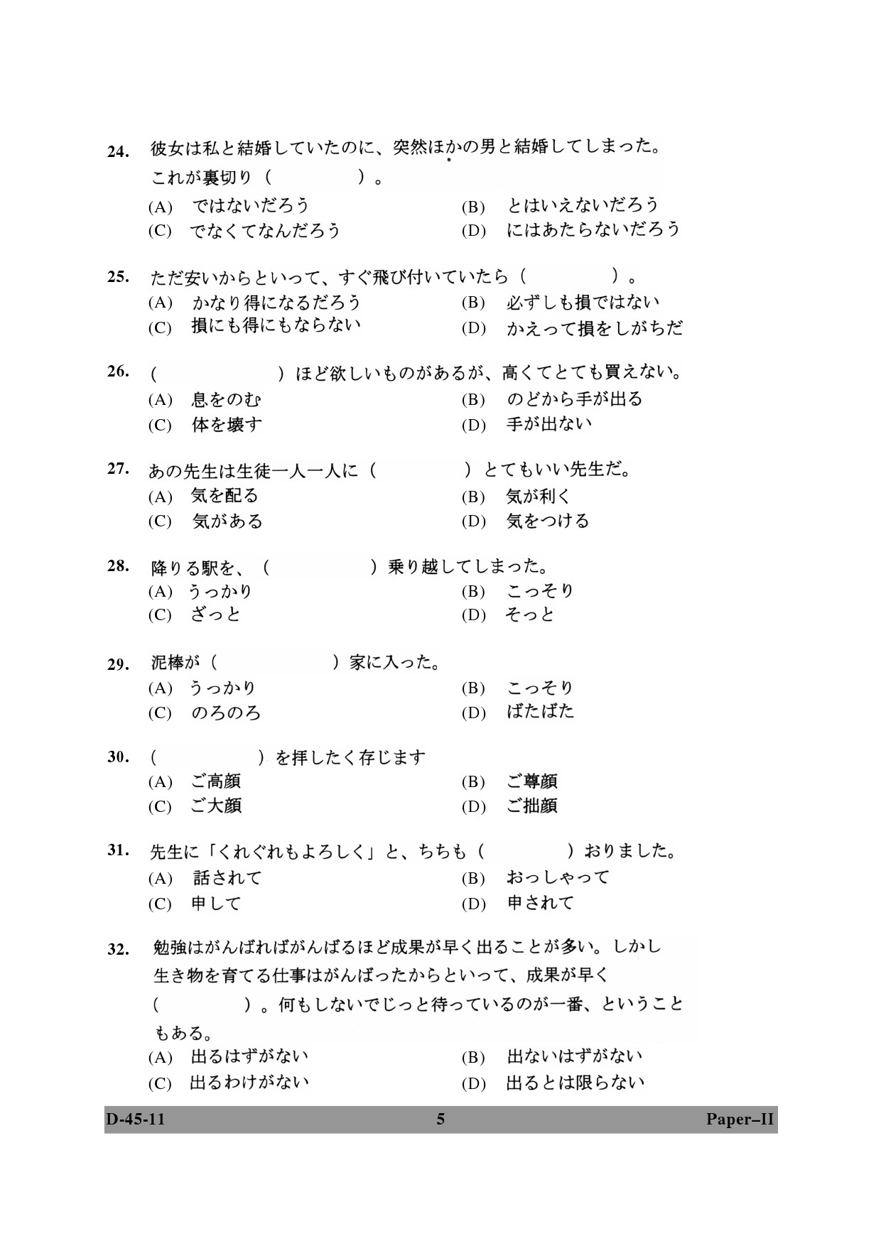 UGC NET Japanese Question Paper II December 2011 5