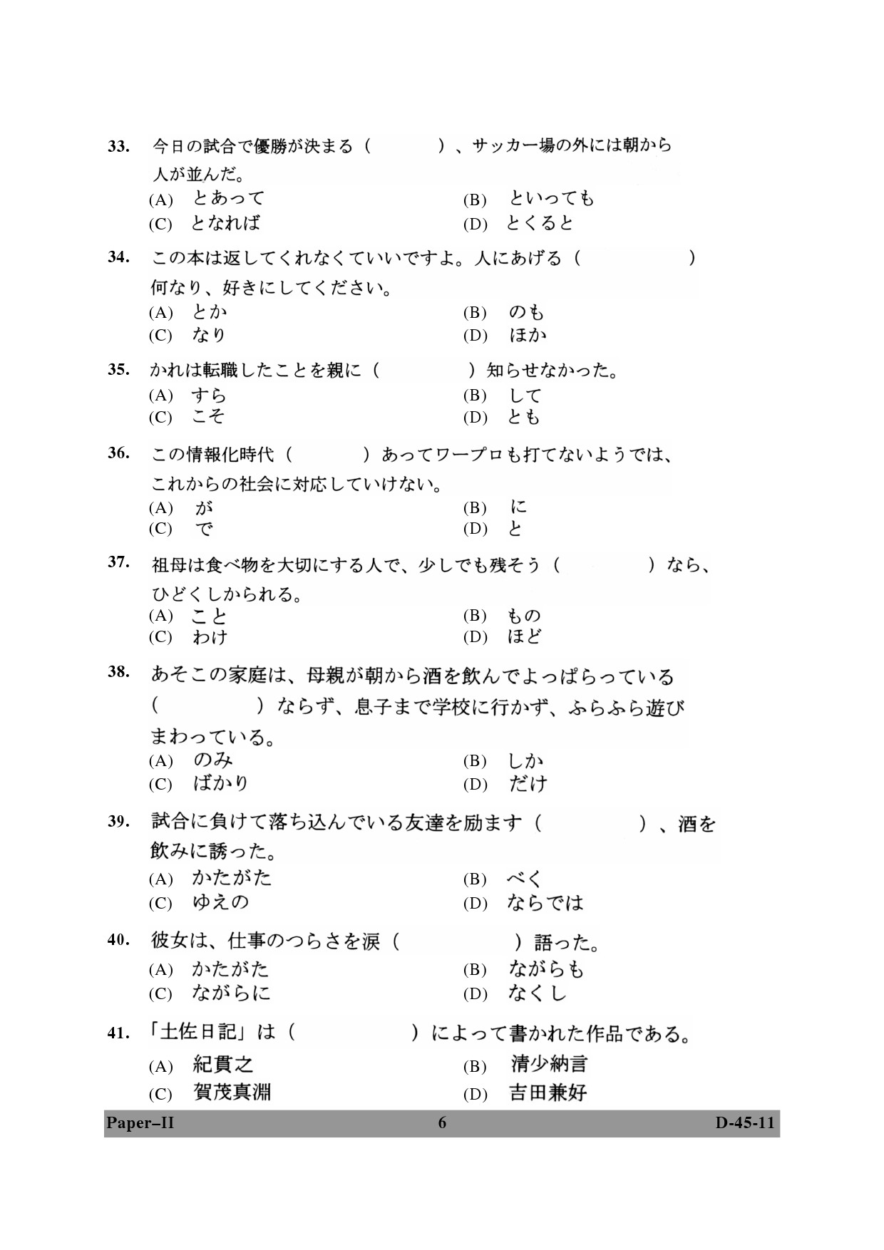 UGC NET Japanese Question Paper II December 2011 6