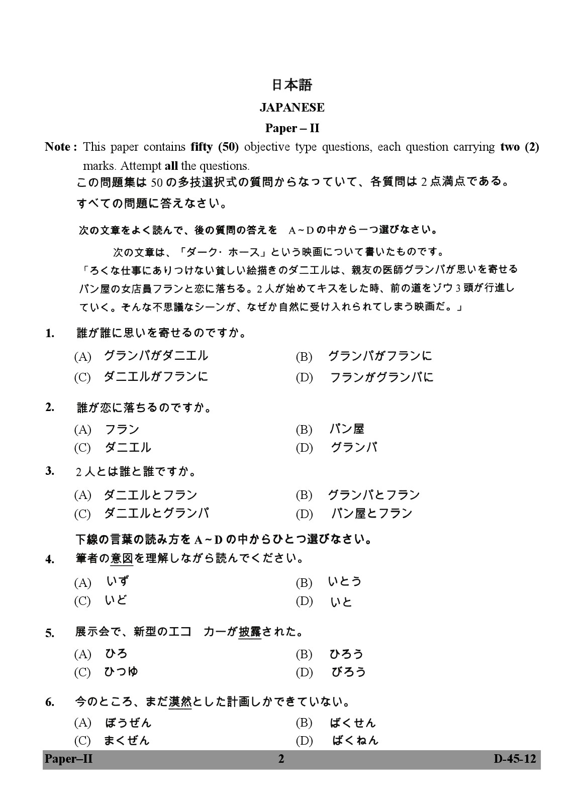 UGC NET Japanese Question Paper II December 2012 2