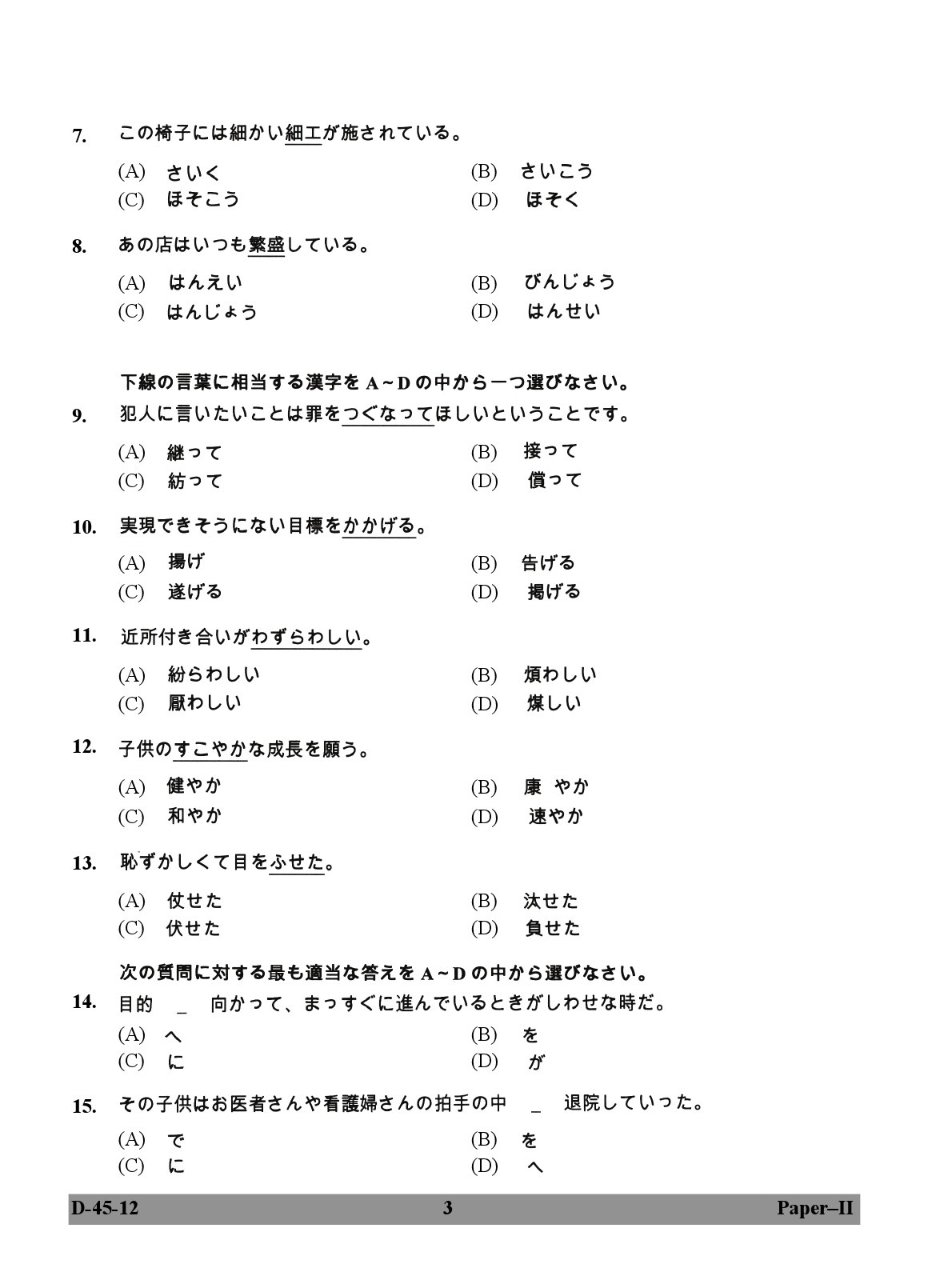 UGC NET Japanese Question Paper II December 2012 3