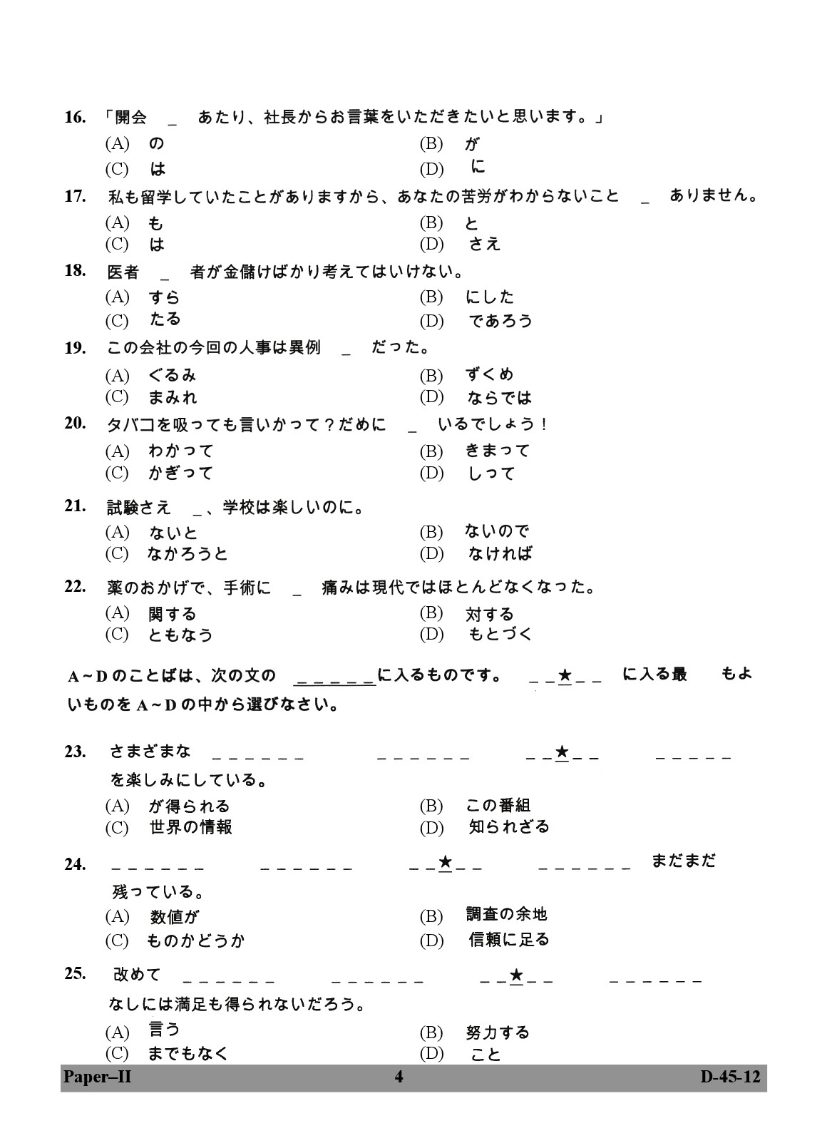 UGC NET Japanese Question Paper II December 2012 4