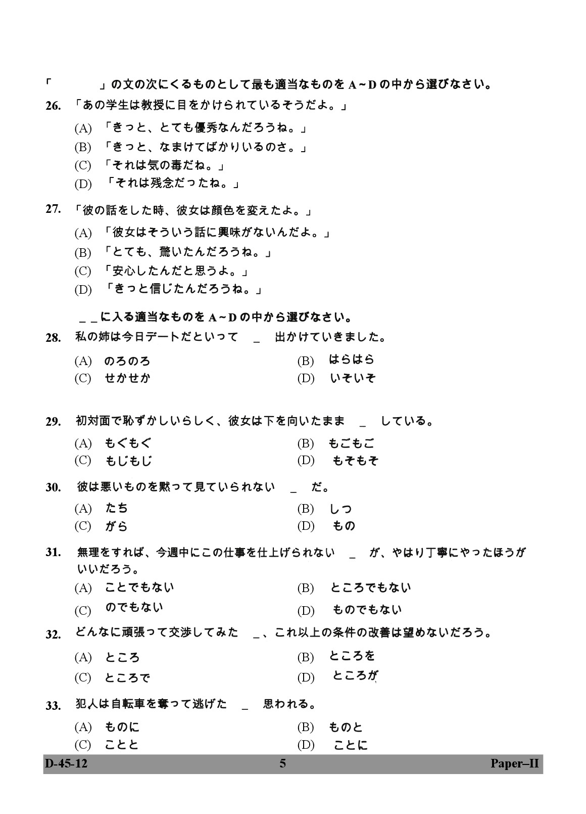 UGC NET Japanese Question Paper II December 2012 5