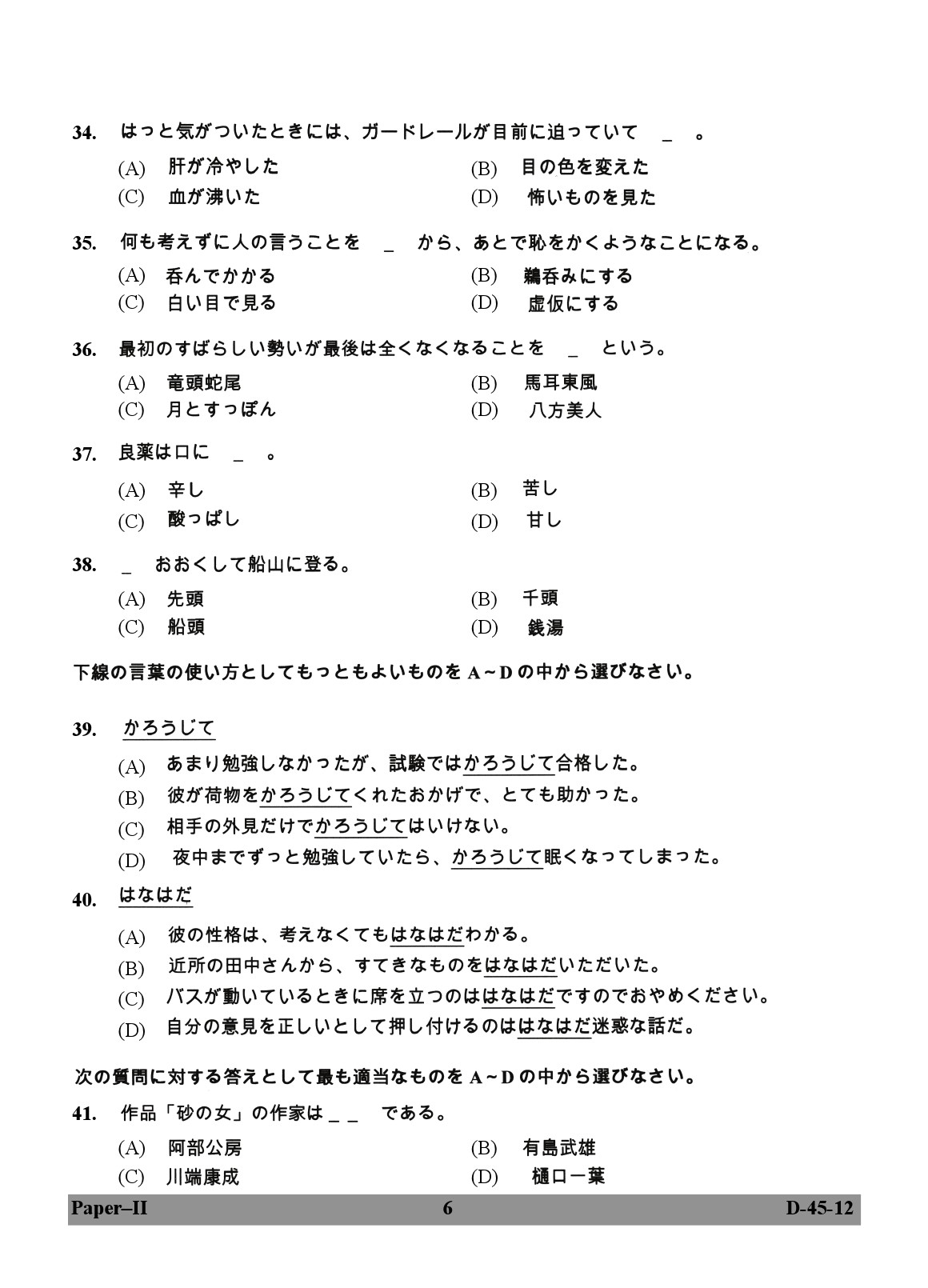 UGC NET Japanese Question Paper II December 2012 6