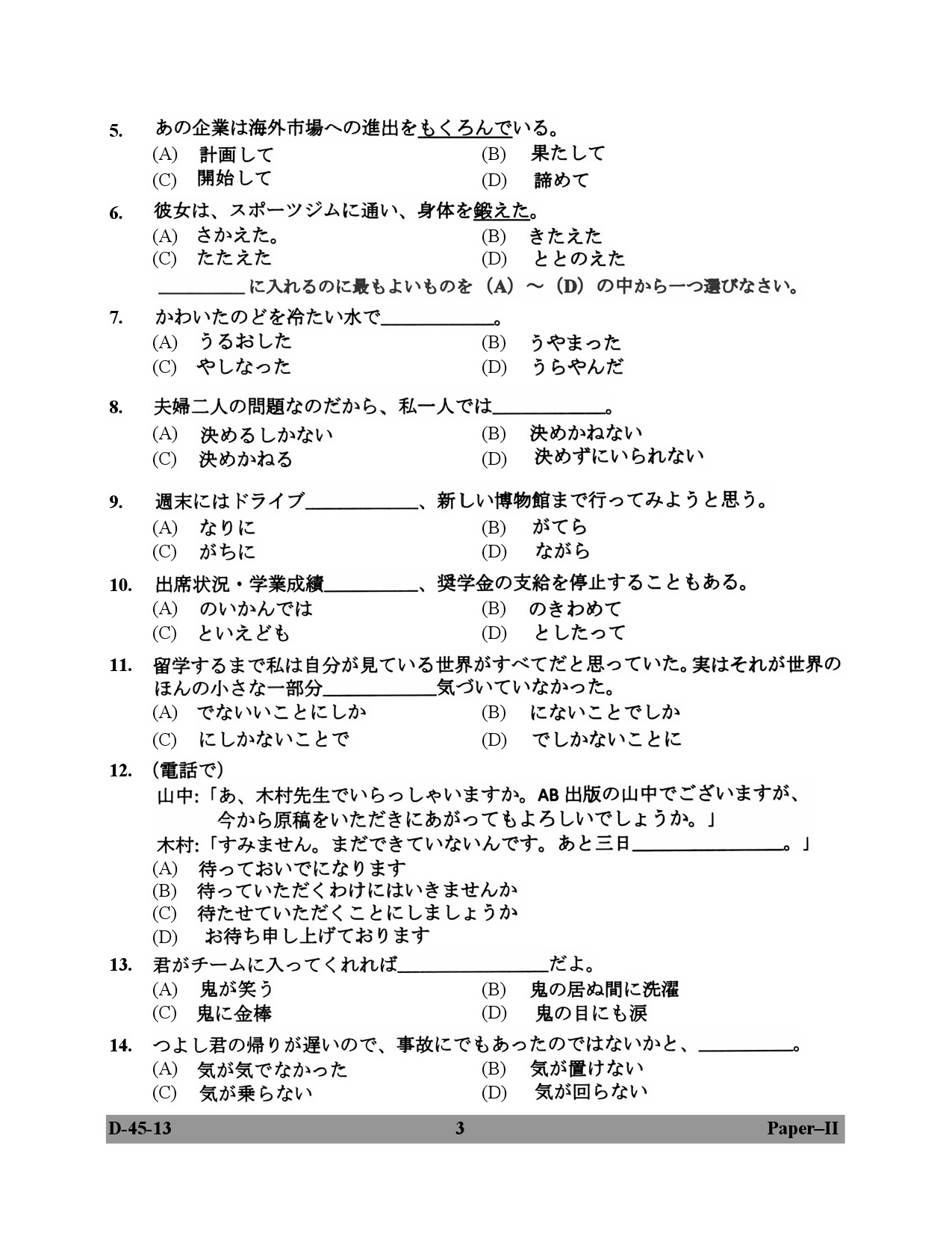 UGC NET Japanese Question Paper II December 2013 3