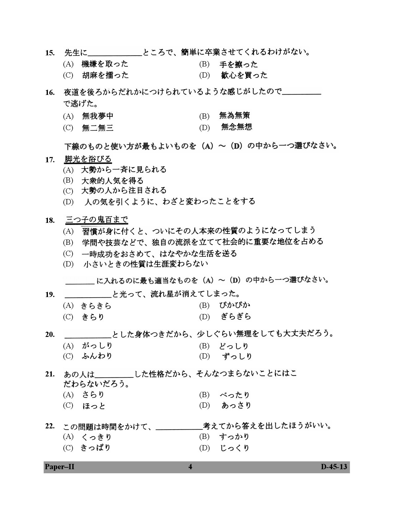 UGC NET Japanese Question Paper II December 2013 4