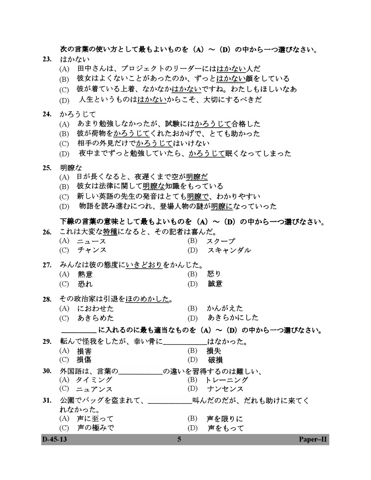 UGC NET Japanese Question Paper II December 2013 5