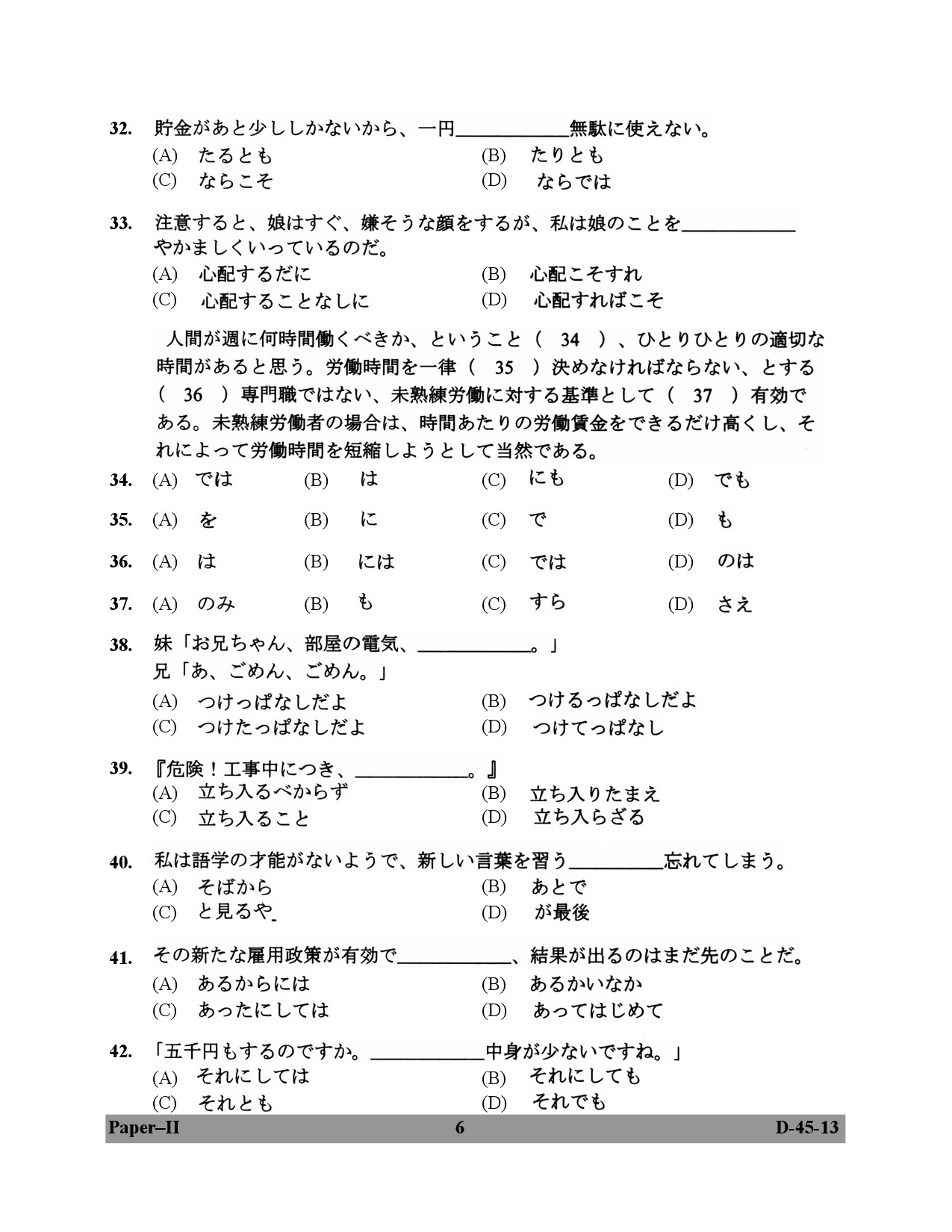 UGC NET Japanese Question Paper II December 2013 6