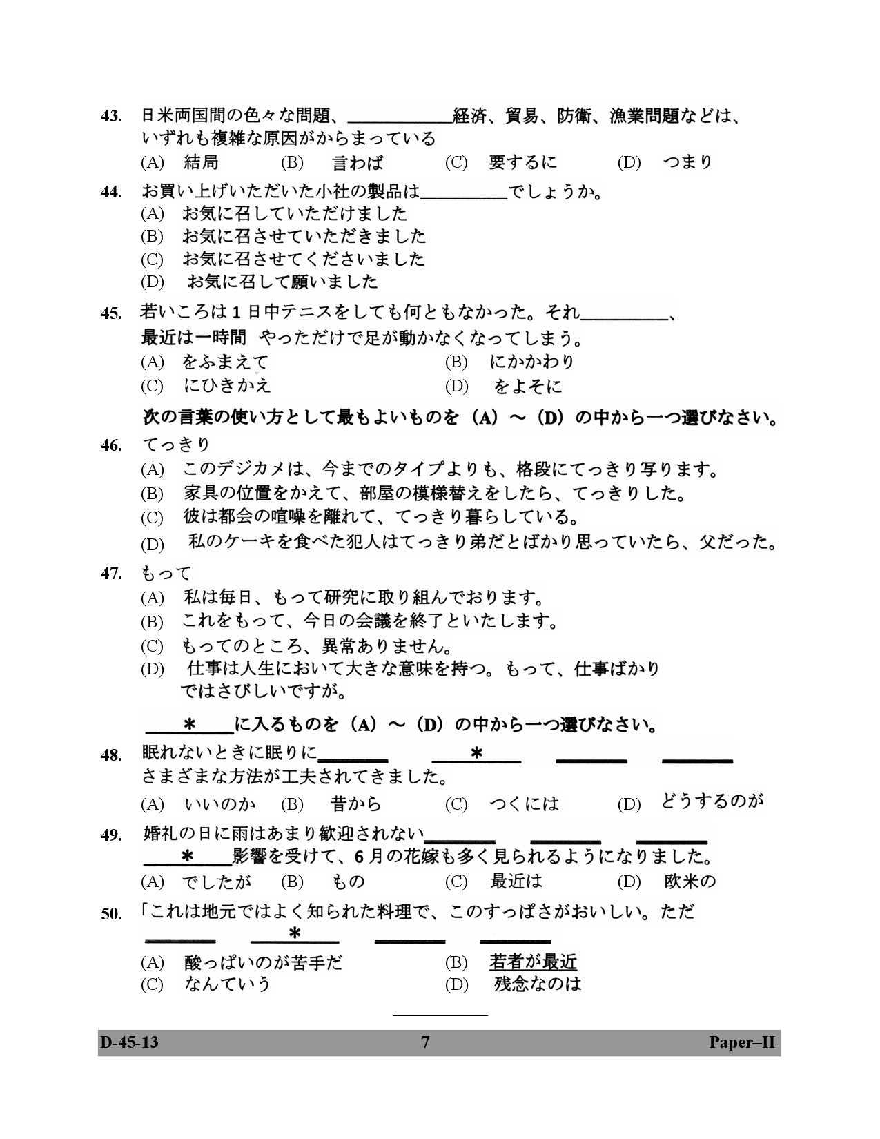 UGC NET Japanese Question Paper II December 2013 7