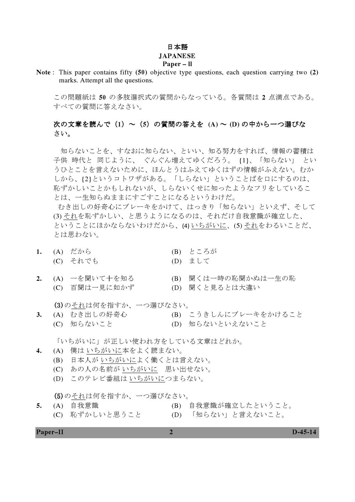 UGC NET Japanese Question Paper II December 2014 2