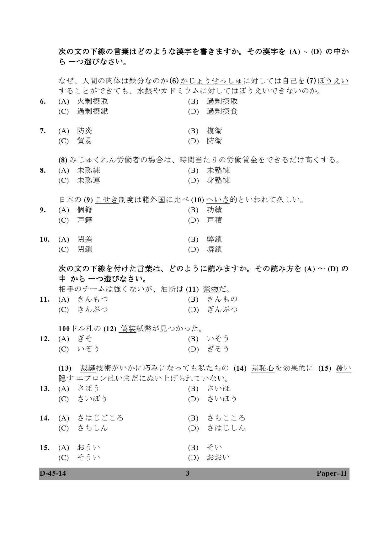 UGC NET Japanese Question Paper II December 2014 3